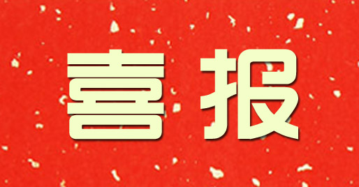今日聚焦！沸腾，阳光！2019年 阳光国际学校小学部师生&ldquo;双喜临门&rdquo;
