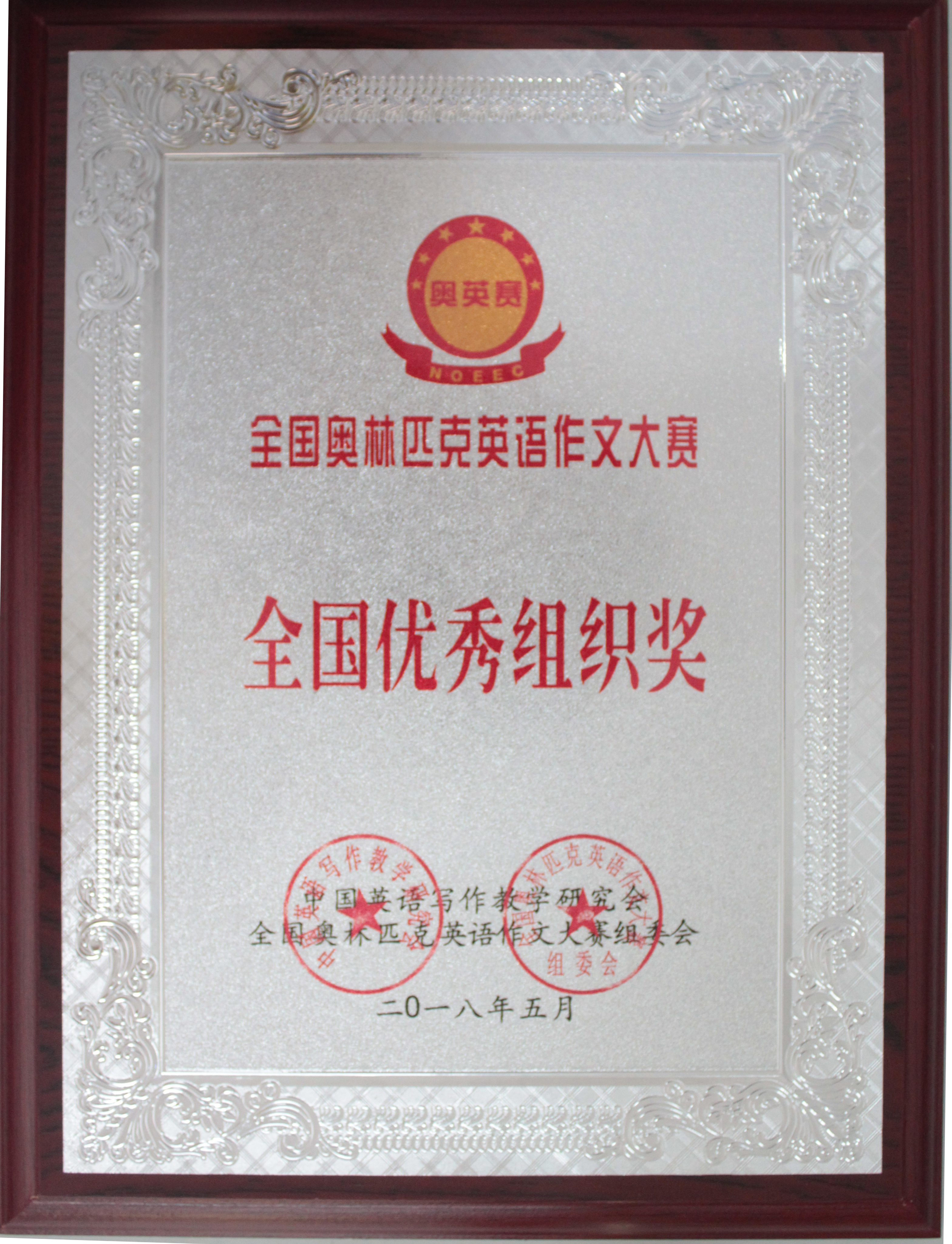 全国奥林匹克英语作文大赛 全国优胜奖