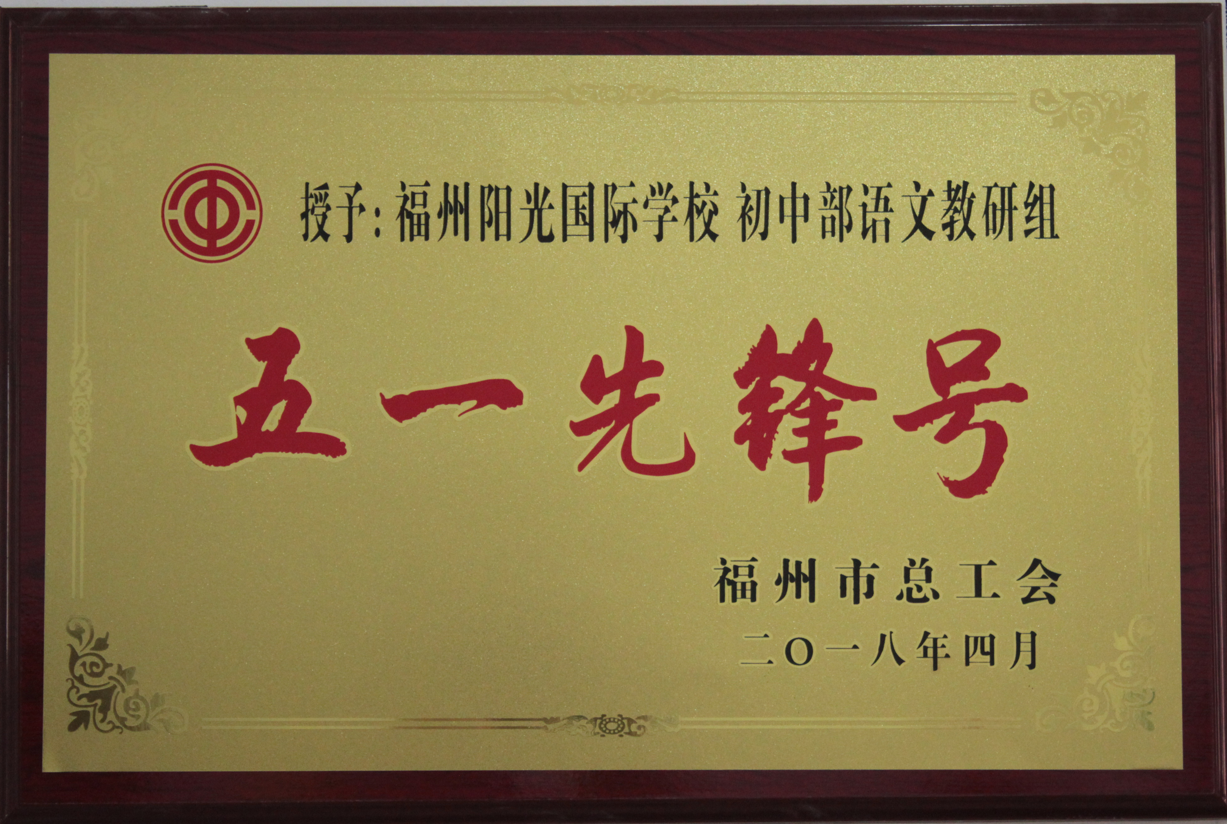 五一先锋号