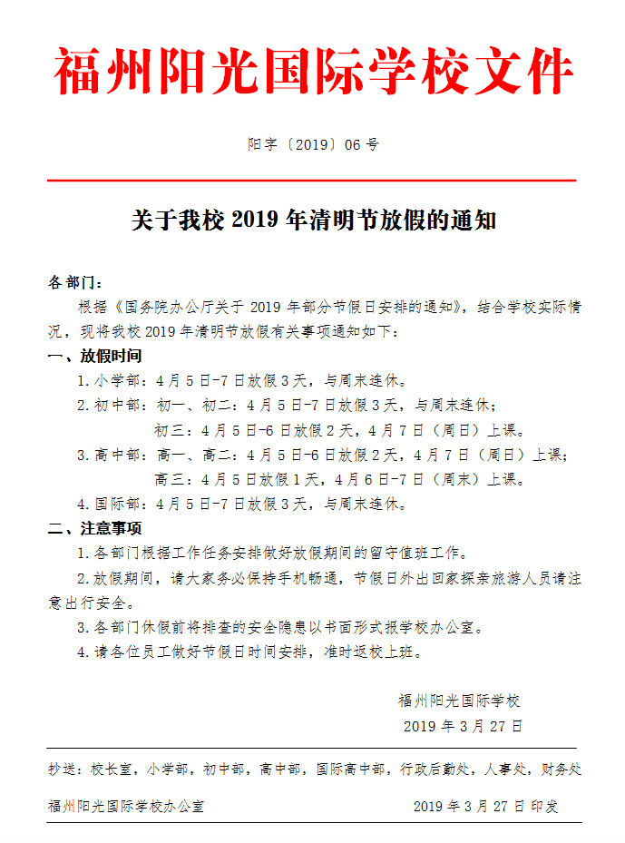 清明节放假通知.png