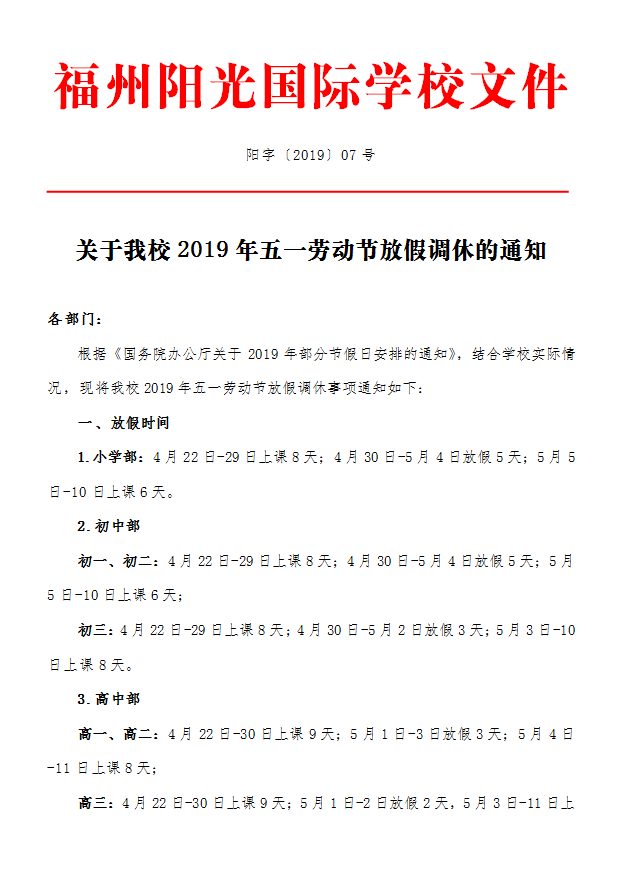 五一节放假通知.png