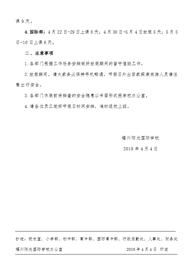 五一节放假通知2.png