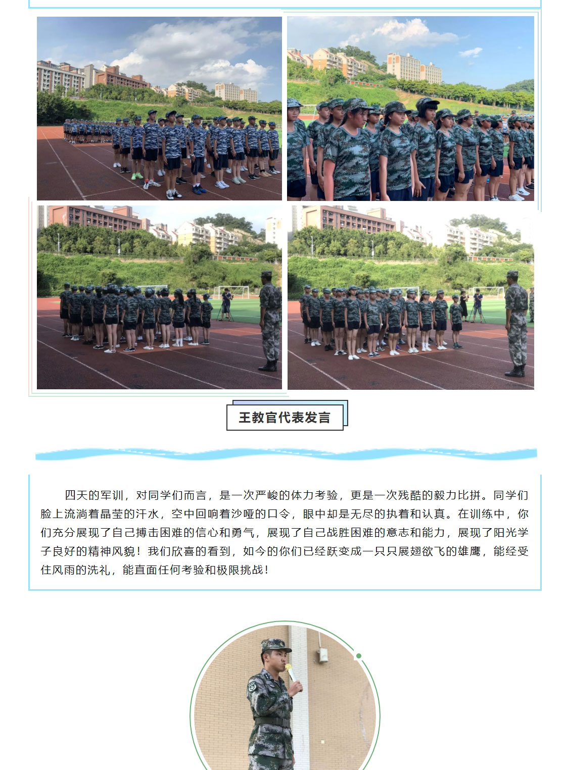 心怀祖国-不负韶华_军训会操表演_02.jpg