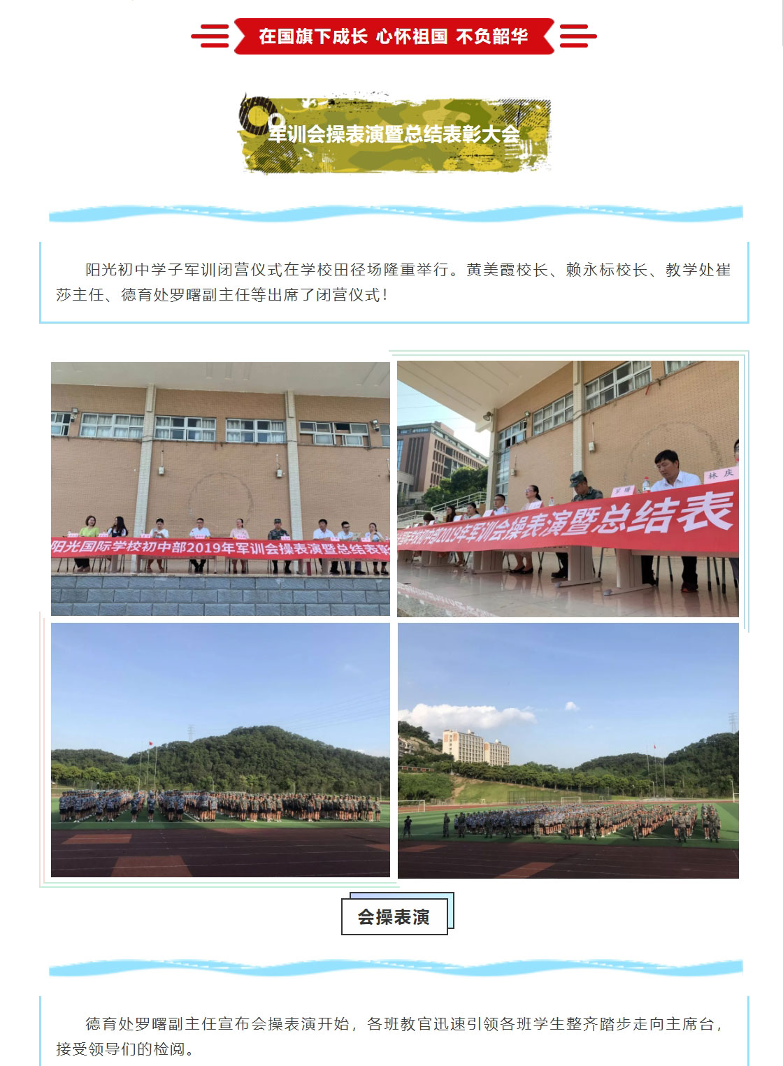 心怀祖国-不负韶华_军训会操表演_01.jpg