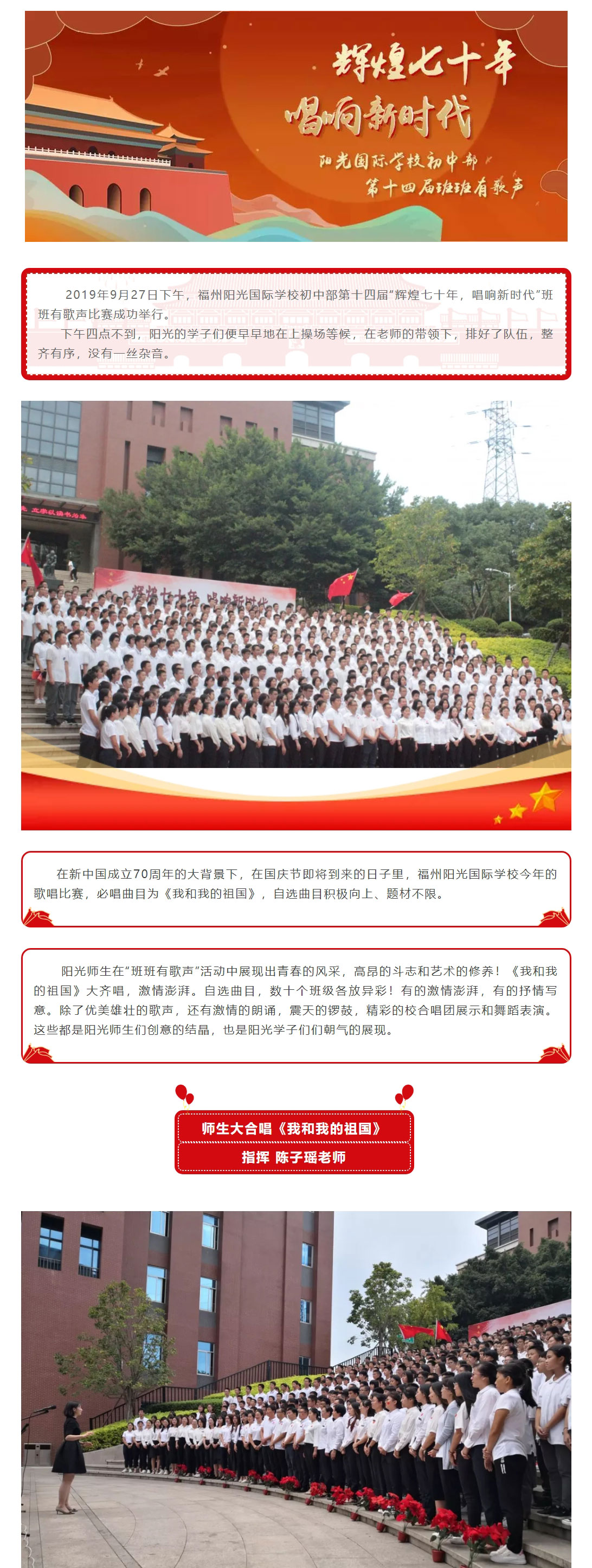 辉煌七十年-唱响新时代_班班有歌声比赛_01.jpg