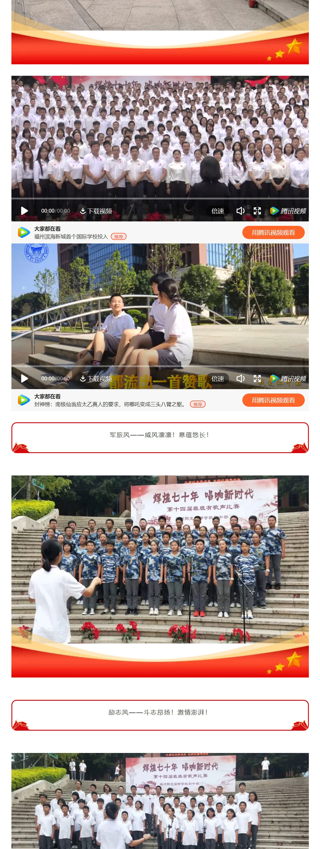 辉煌七十年-唱响新时代_班班有歌声比赛_02.jpg