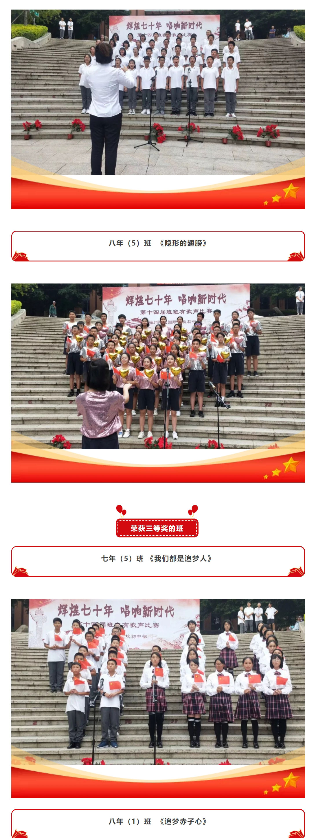 辉煌七十年-唱响新时代_班班有歌声比赛_06.jpg