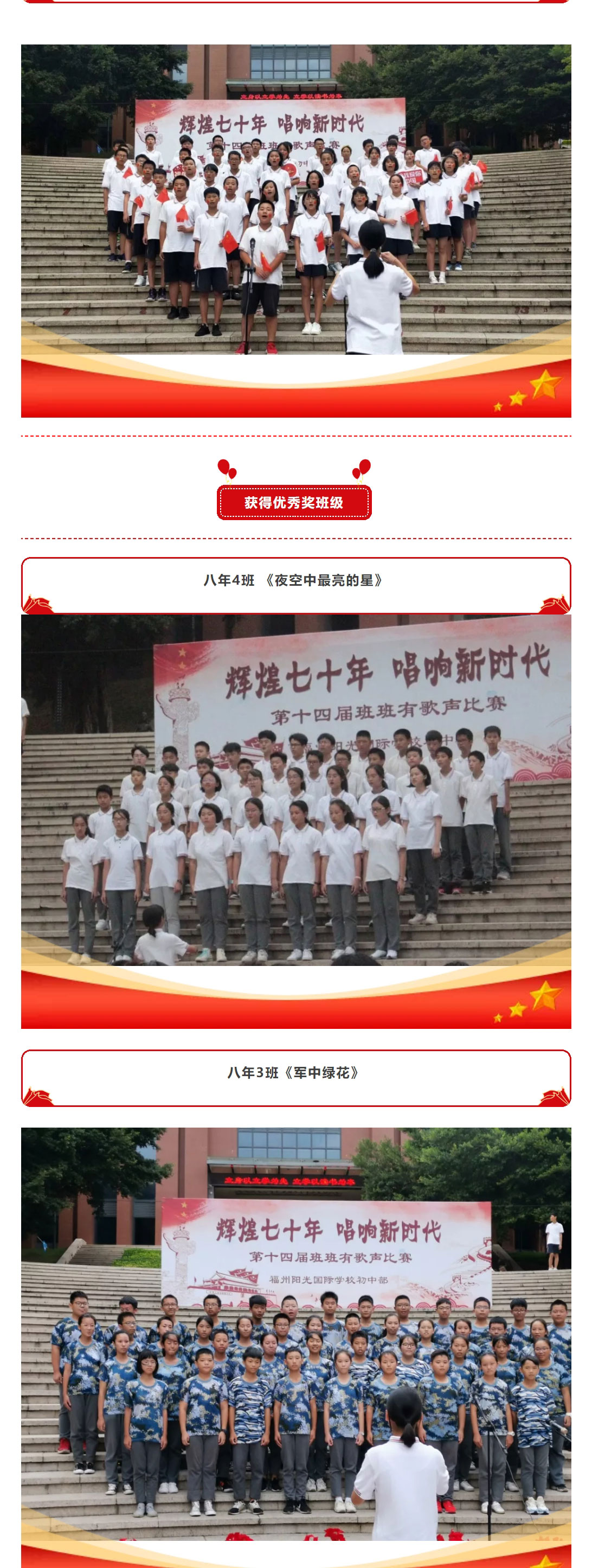 辉煌七十年-唱响新时代_班班有歌声比赛_07.jpg