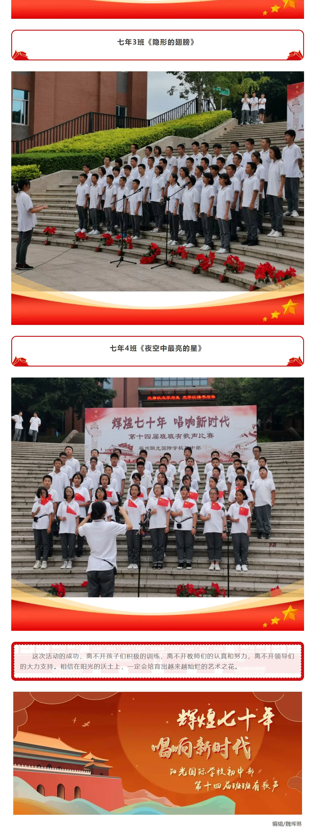 辉煌七十年-唱响新时代_班班有歌声比赛_08.jpg