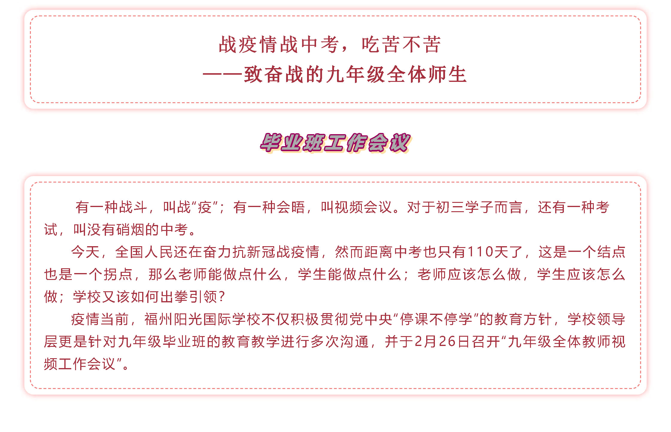 战疫情 战中考_吃苦？不苦！&mdash;&mdash;致奋战中的九年级全体师生-1.jpg