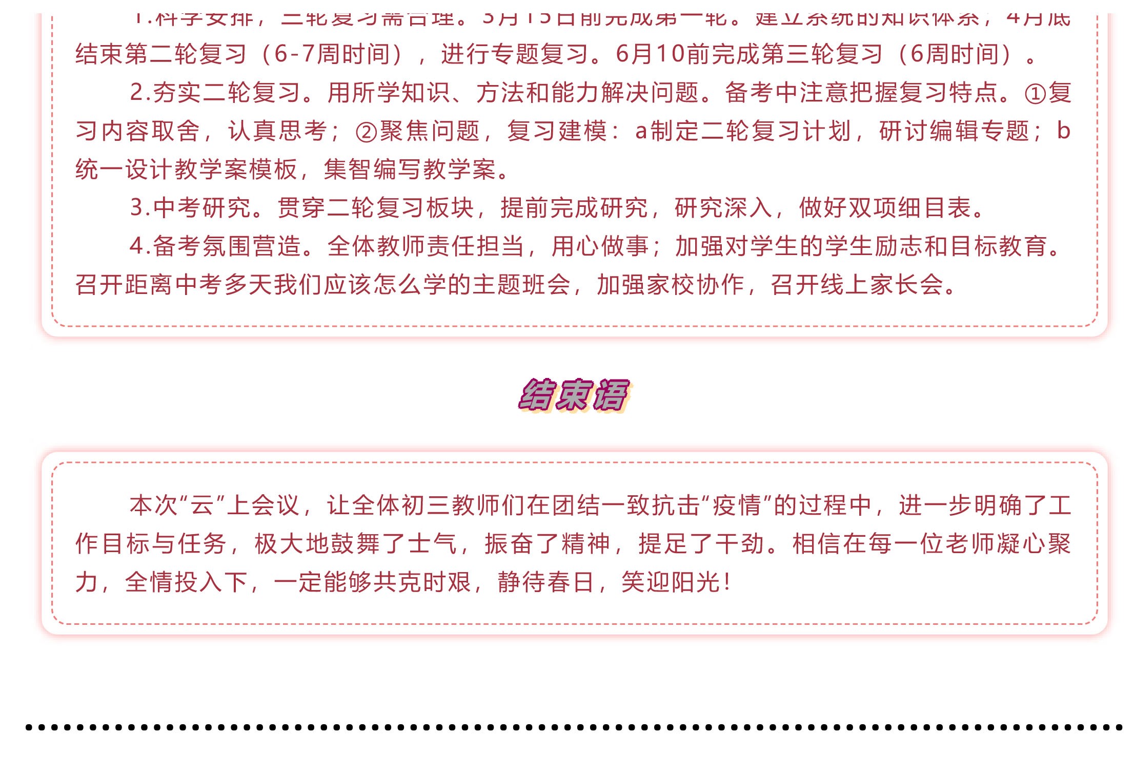 战疫情 战中考_吃苦？不苦！&mdash;&mdash;致奋战中的九年级全体师生-18 - 副本.jpg