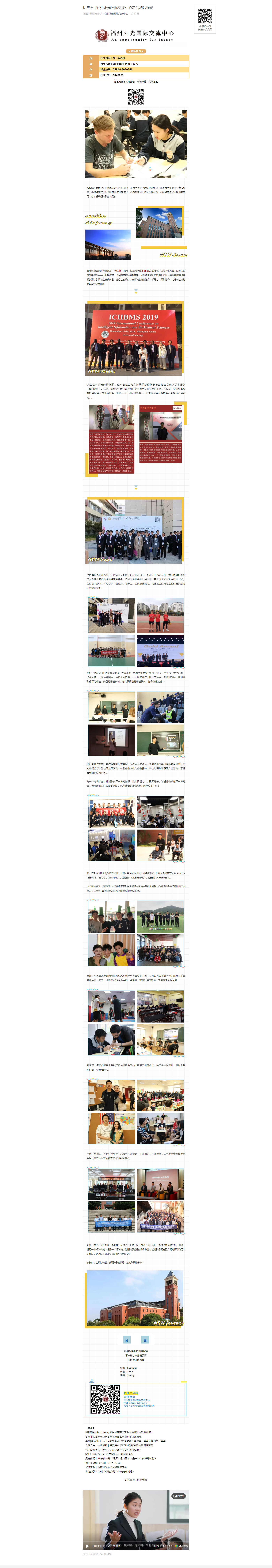 招生季 _ 福州阳光国际交流中心之活动课程篇.png