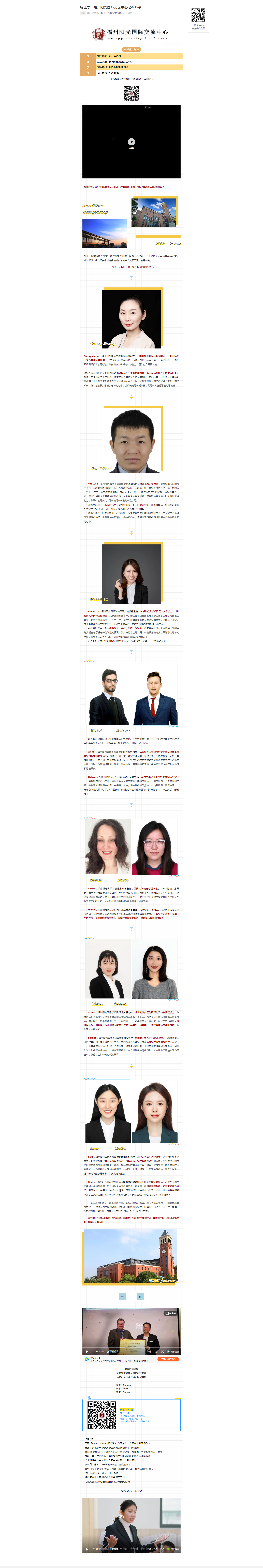 招生季 _ 福州阳光国际交流中心之教师篇.png