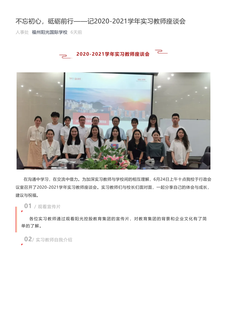 不忘初心，砥砺前行——记2020-2021学年实习教师座谈会_1.png