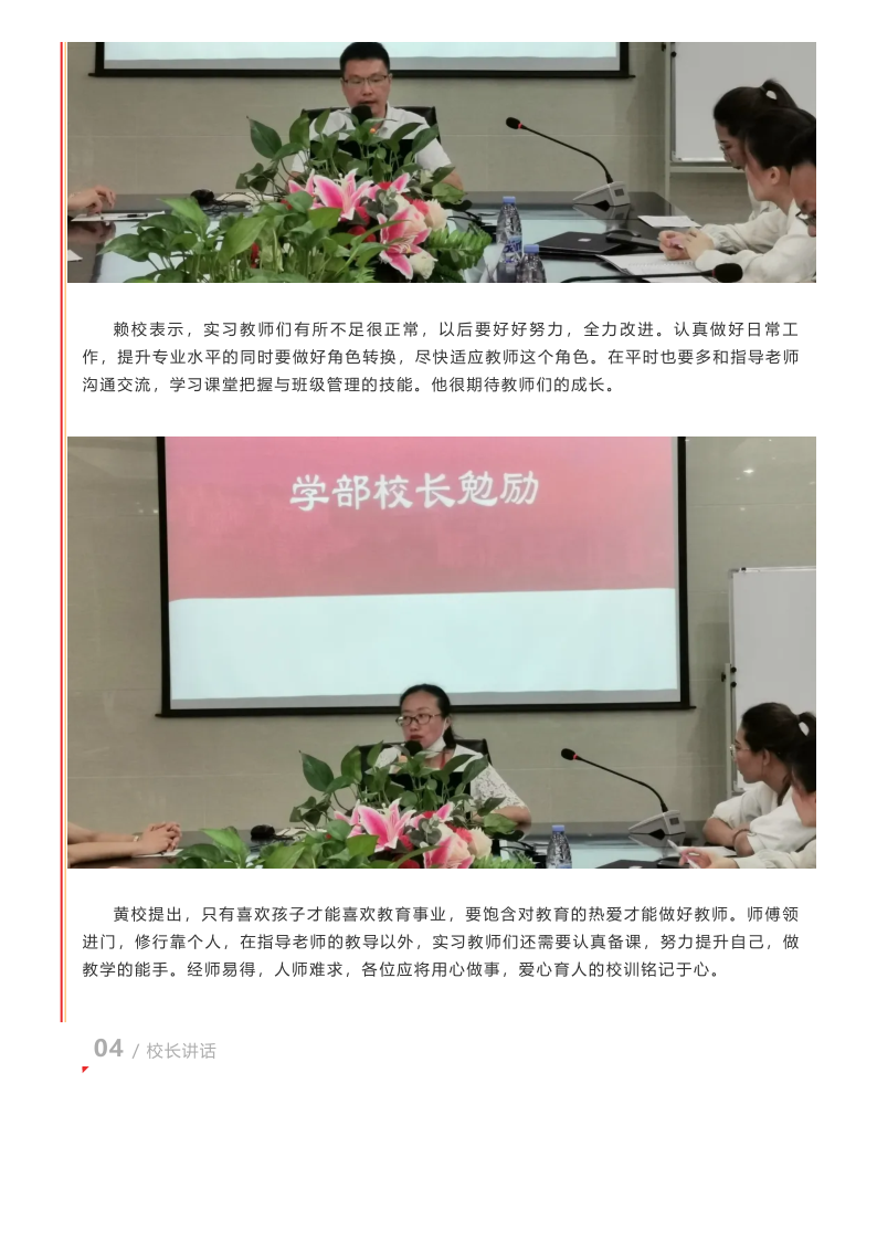 不忘初心，砥砺前行——记2020-2021学年实习教师座谈会_3.png