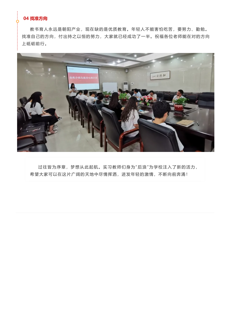 不忘初心，砥砺前行——记2020-2021学年实习教师座谈会_5.png