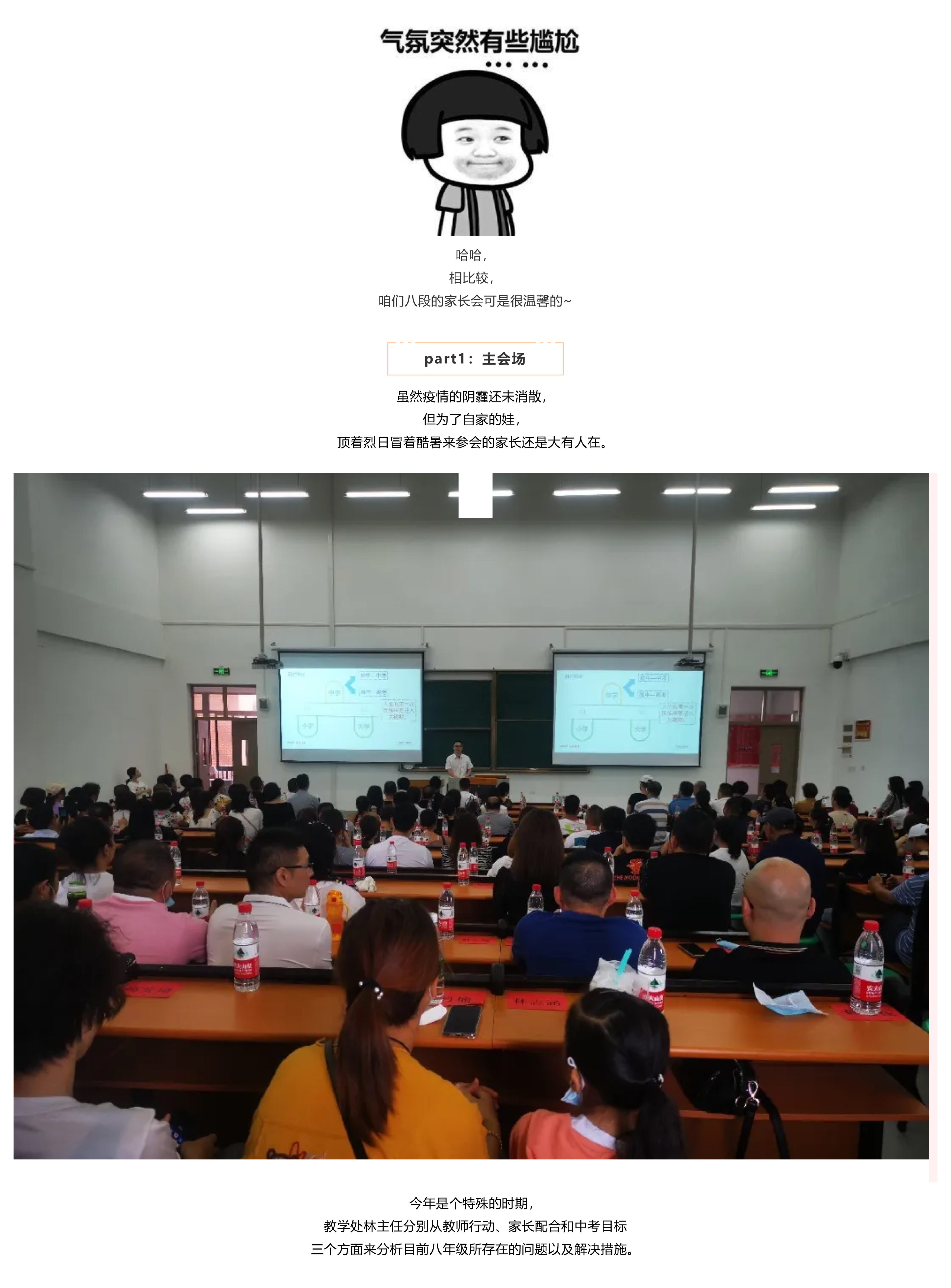 家长会纪实_快看，乘风破浪的爸爸妈妈们来了_-2.jpg