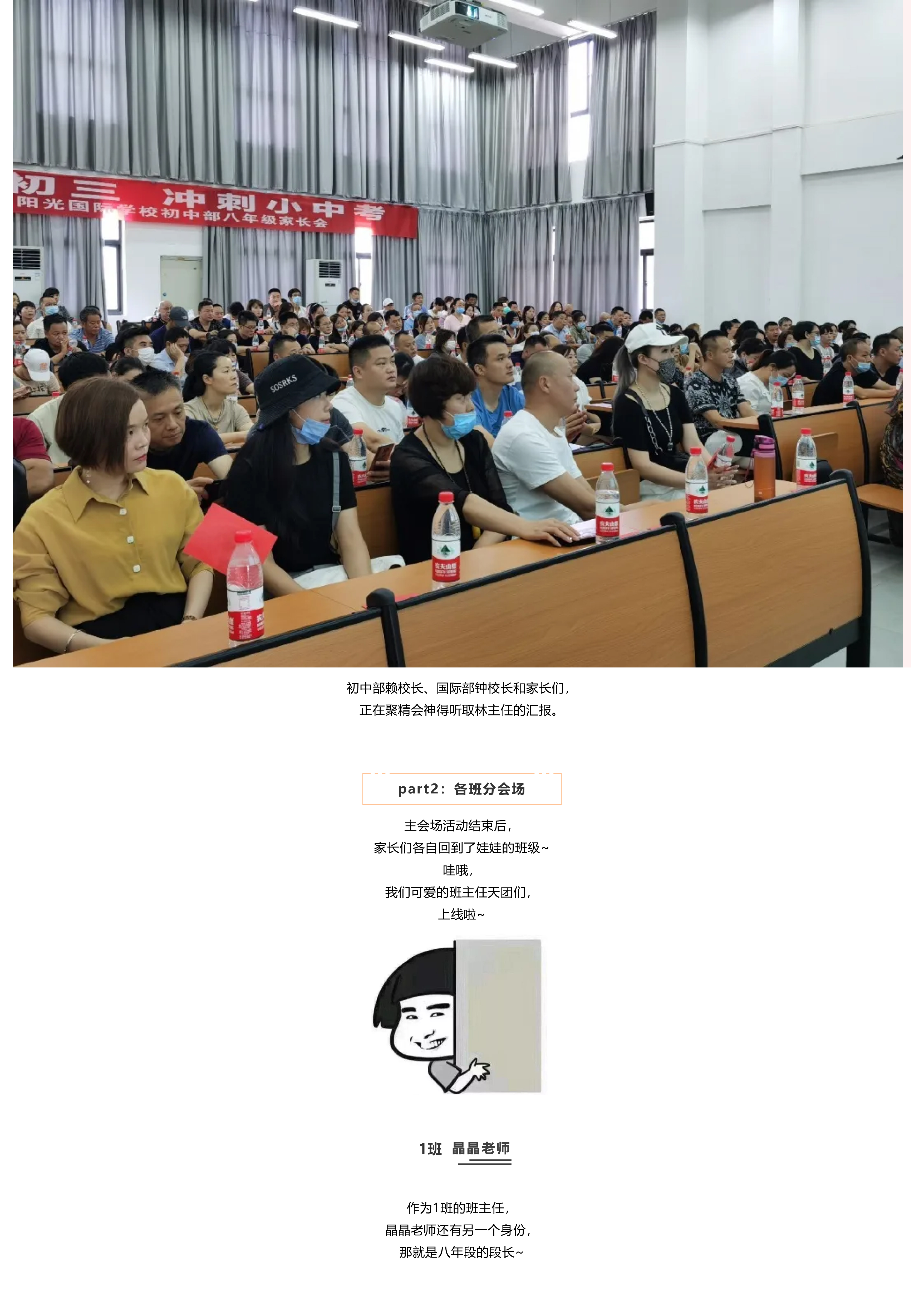 家长会纪实_快看，乘风破浪的爸爸妈妈们来了_-4.jpg