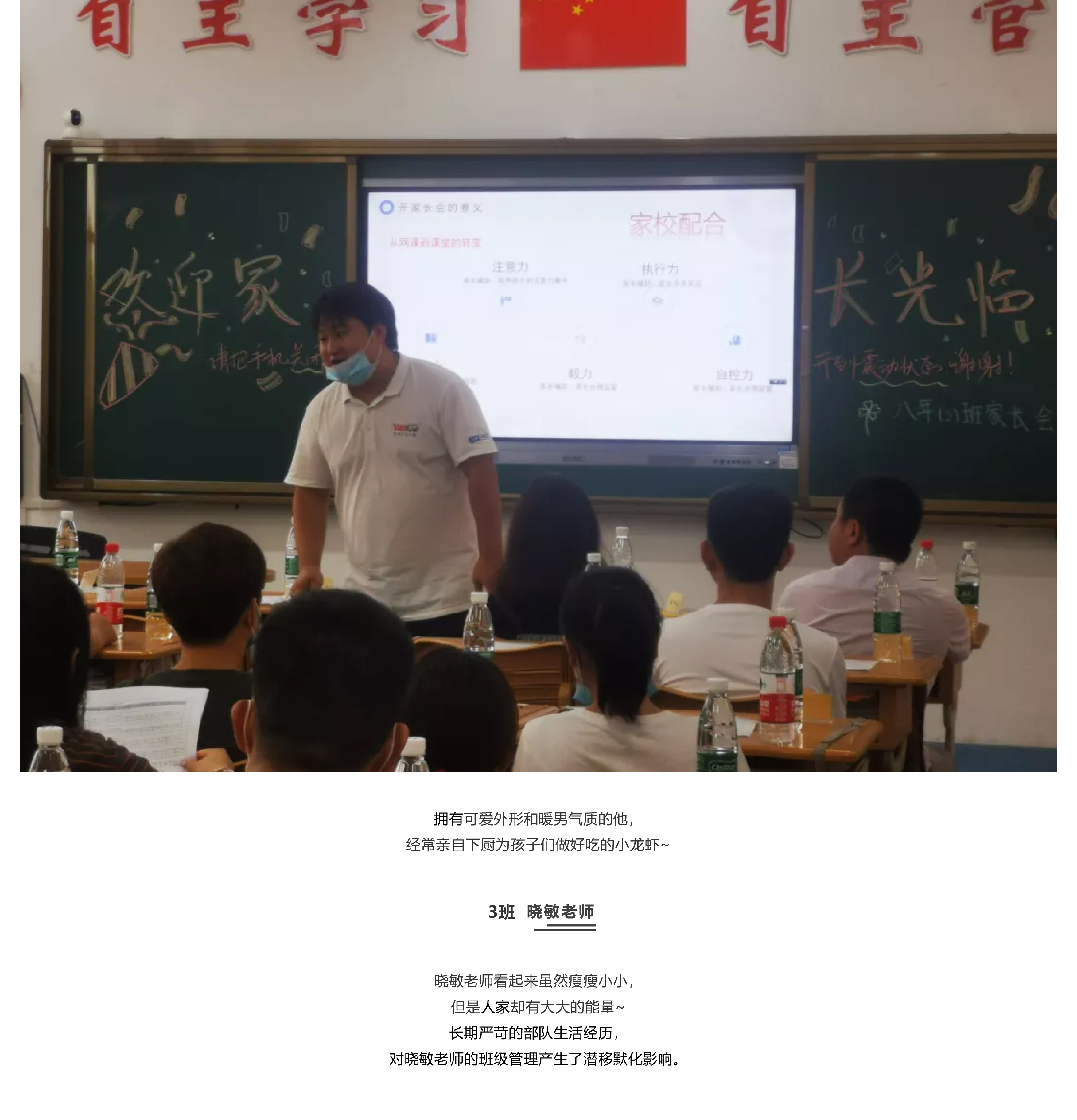 家长会纪实_快看，乘风破浪的爸爸妈妈们来了_-6.jpg