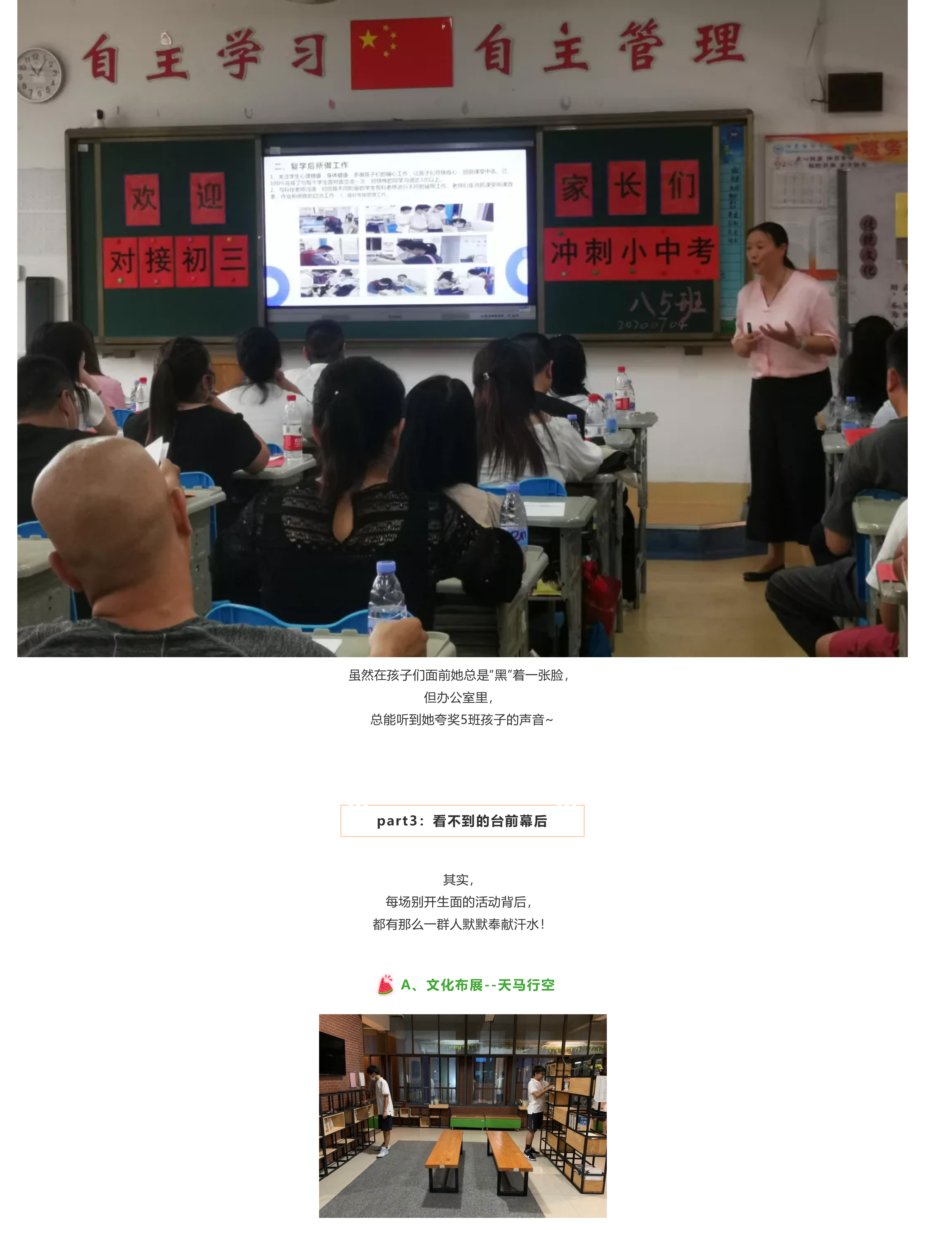 家长会纪实_快看，乘风破浪的爸爸妈妈们来了_-9.jpg