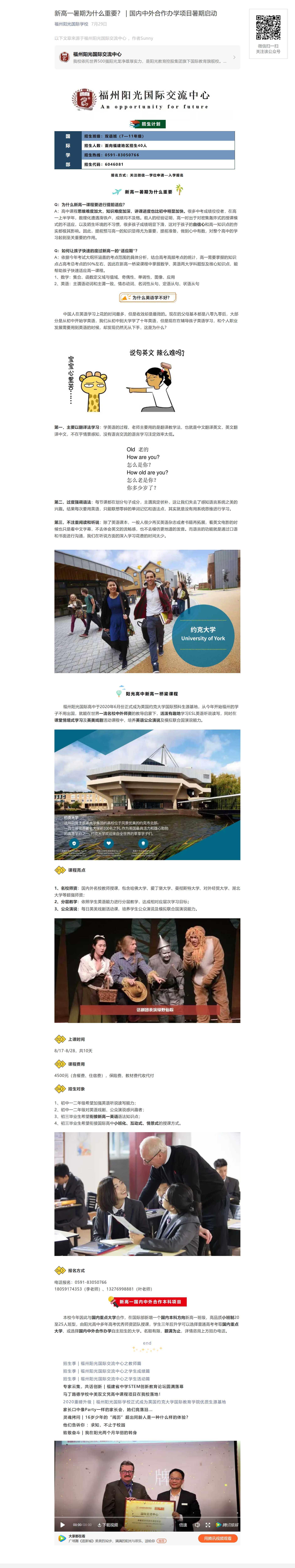 新高一暑期为什么重要？ _ 国内中外合作办学项目暑期启动.png