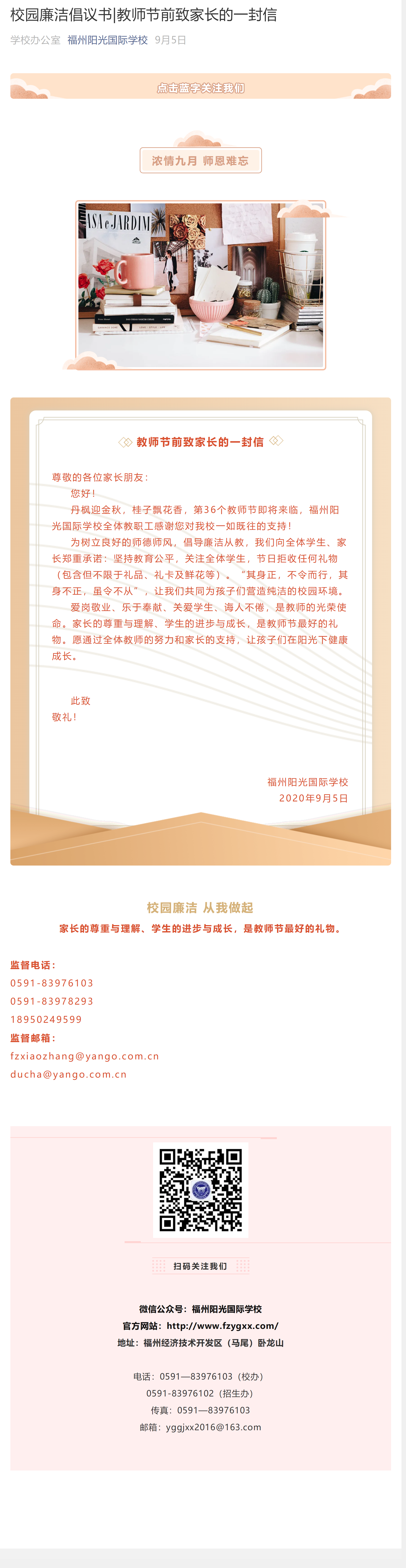 校园廉洁倡议书_教师节前致家长的一封信1.png