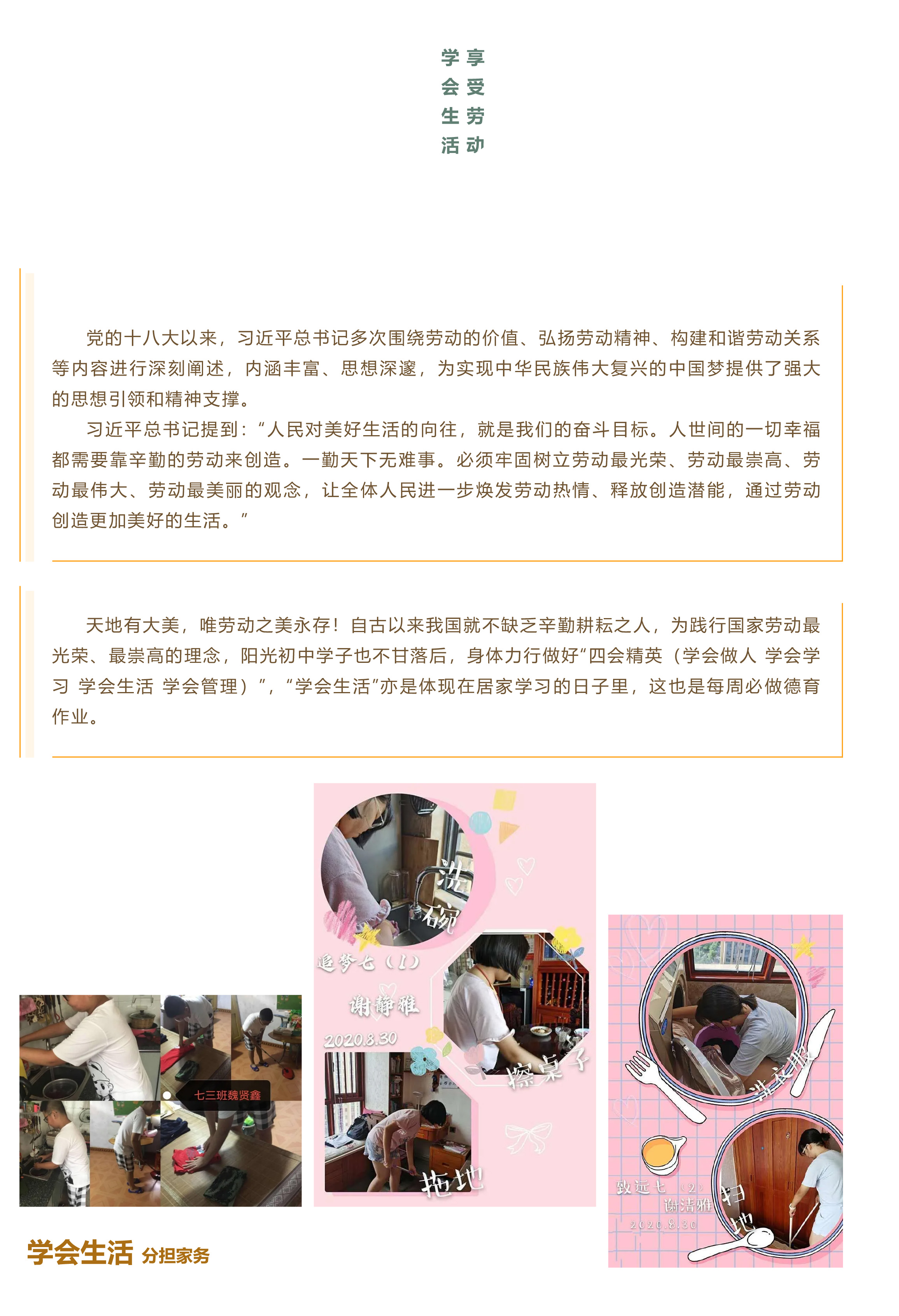 学会生活 享受劳动-1.jpg
