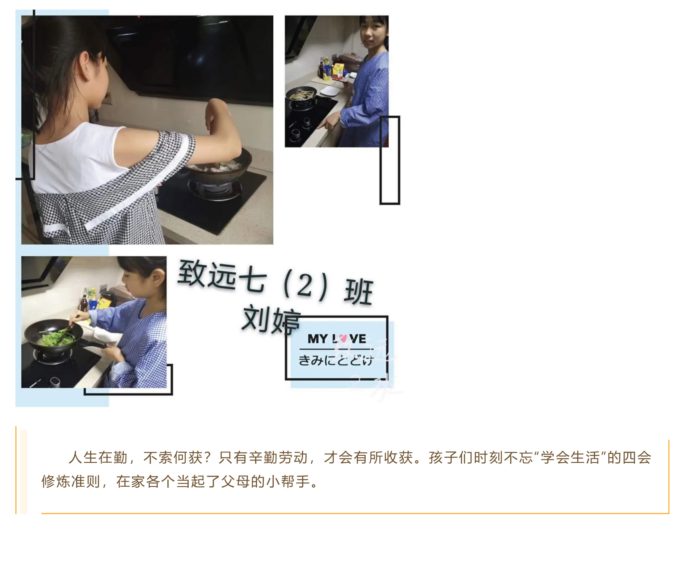 学会生活 享受劳动-3.jpg