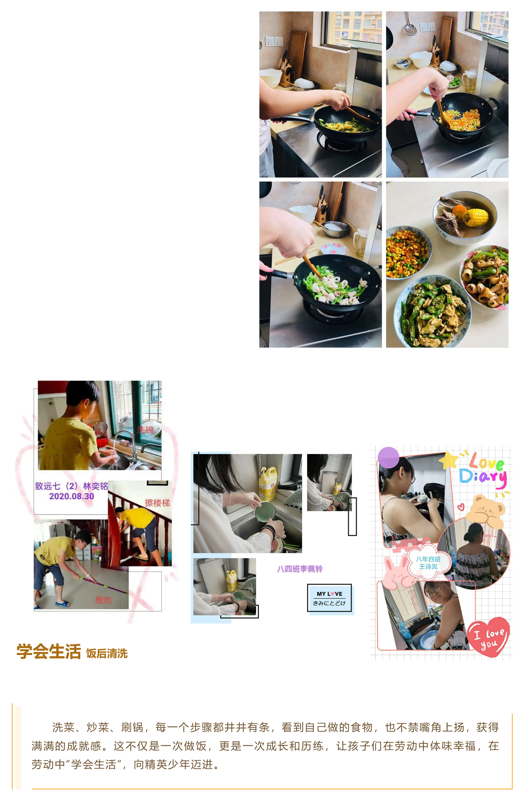 学会生活 享受劳动-23.jpg