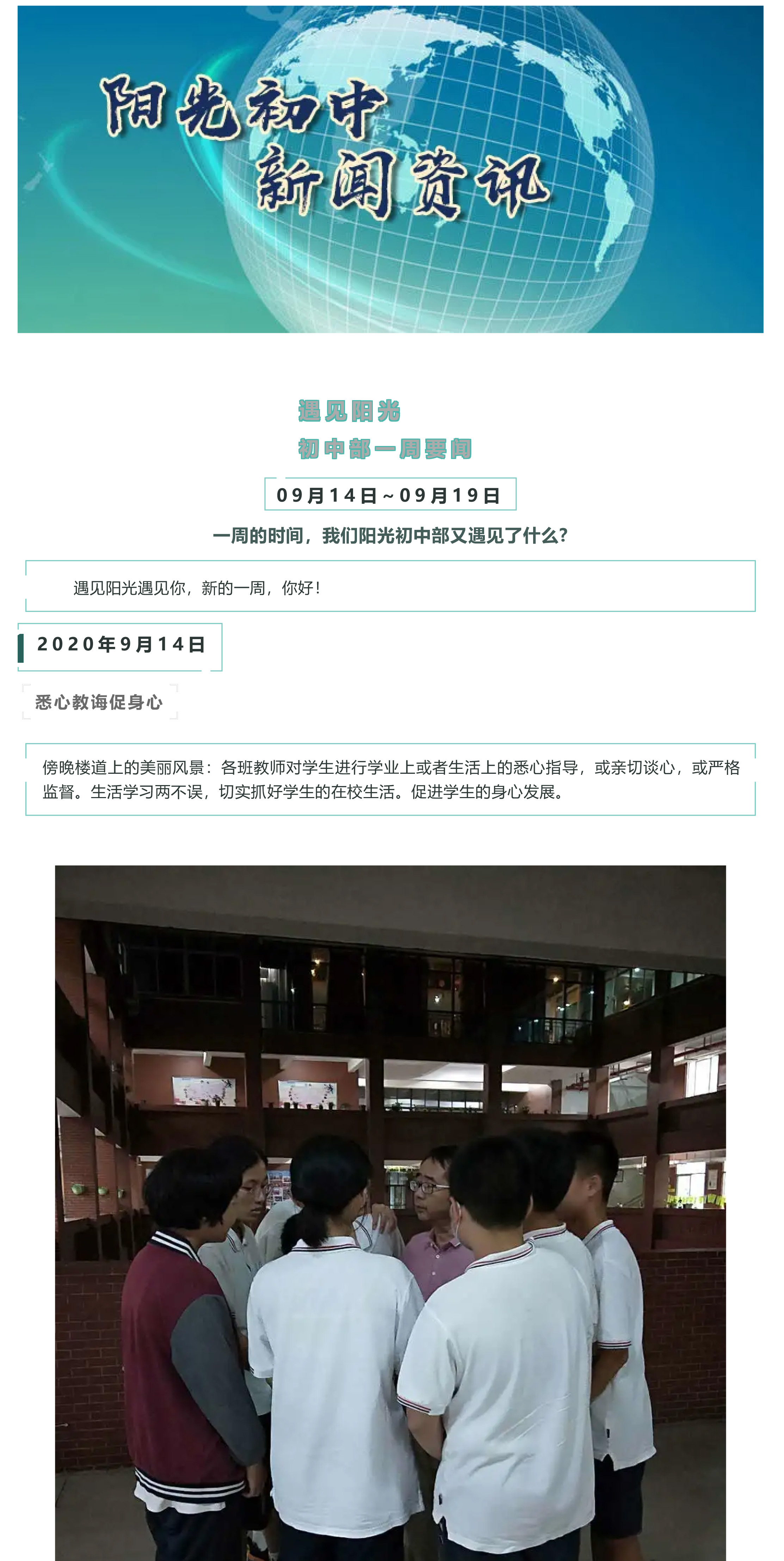 遇见阳光初中部一周要闻｜09.14～09.19-1.jpg