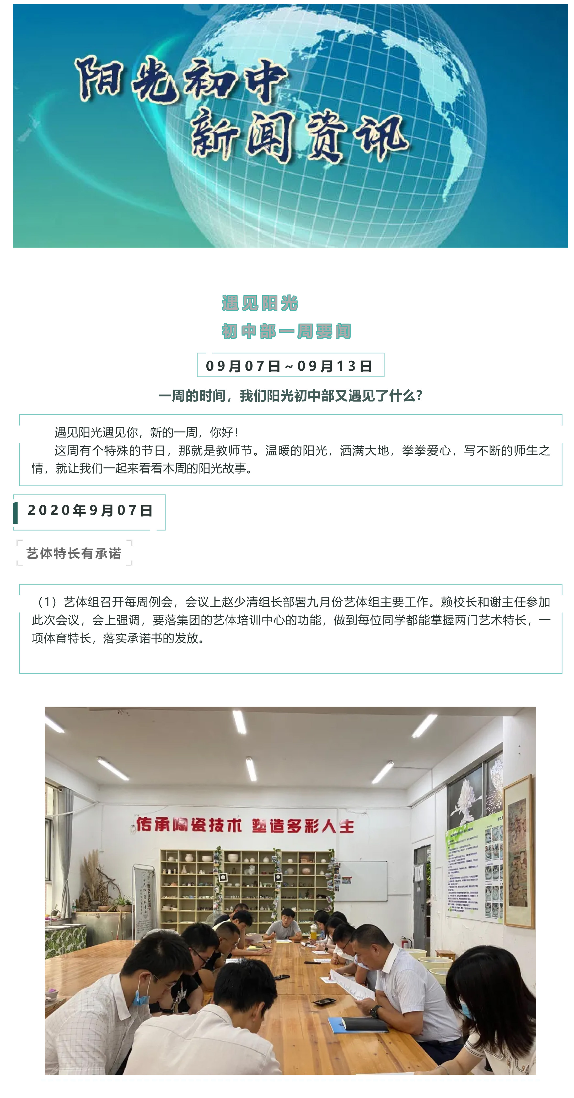 遇见阳光初中部一周要闻｜09.07～09.13-1.jpg