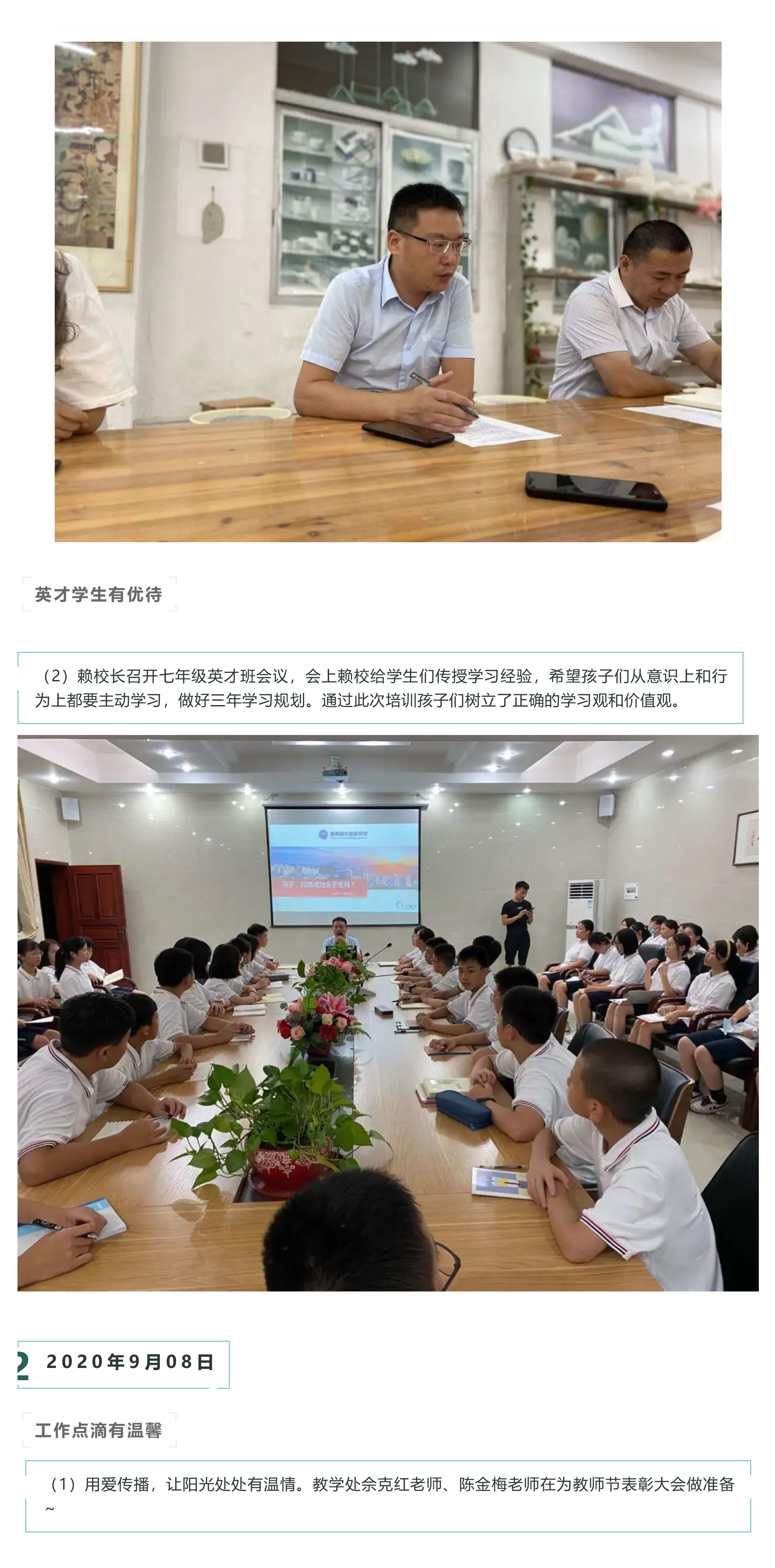 遇见阳光初中部一周要闻｜09.07～09.13-2.jpg