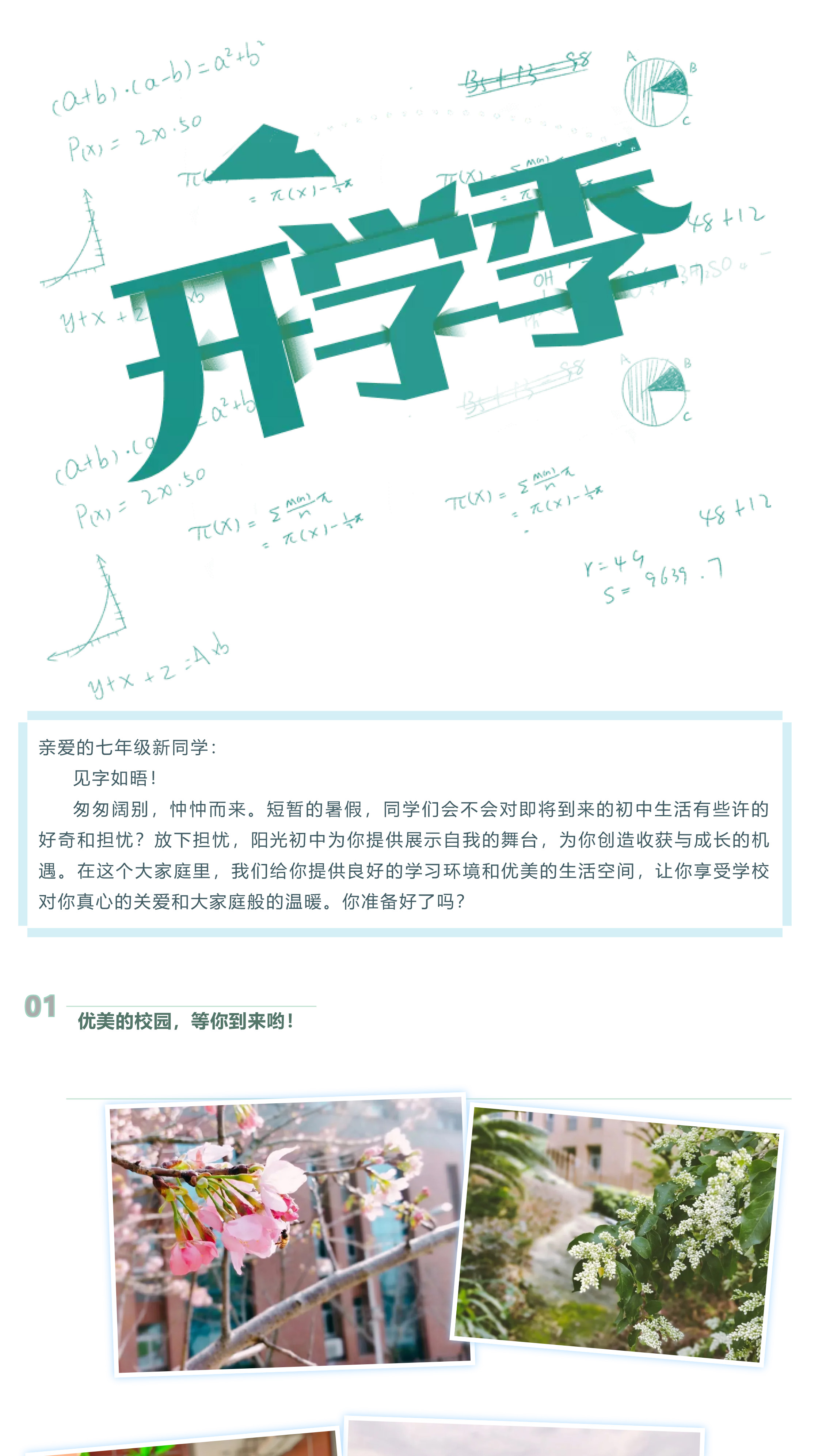 开学季_一起乘风破浪吧，孩子们！-1.jpg