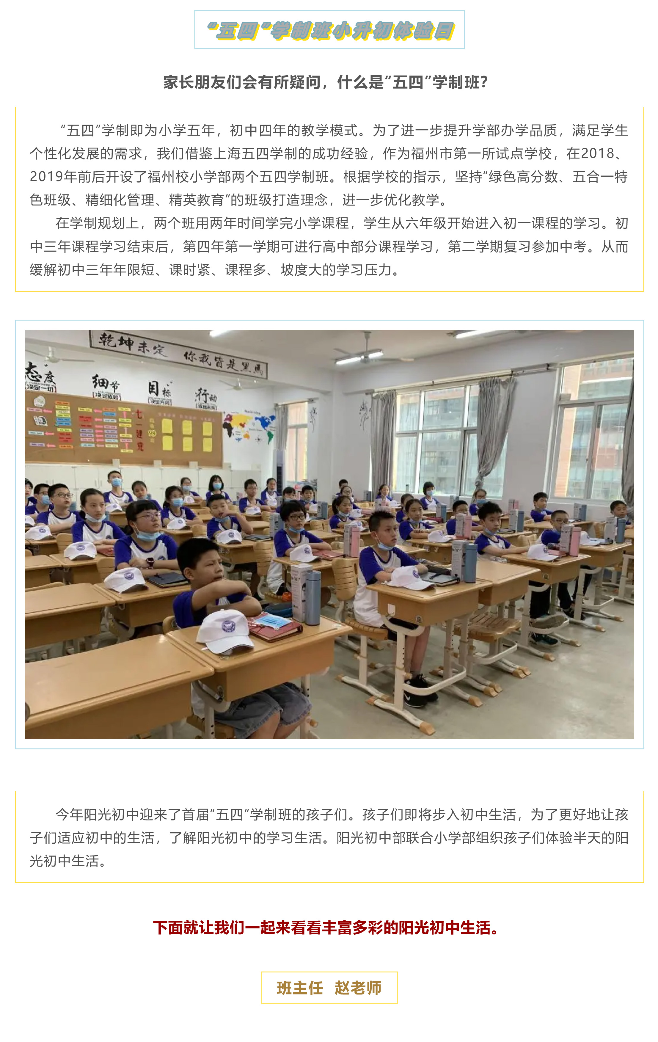 相约阳光初中_“五四”学制班小升初体验日-1.jpg