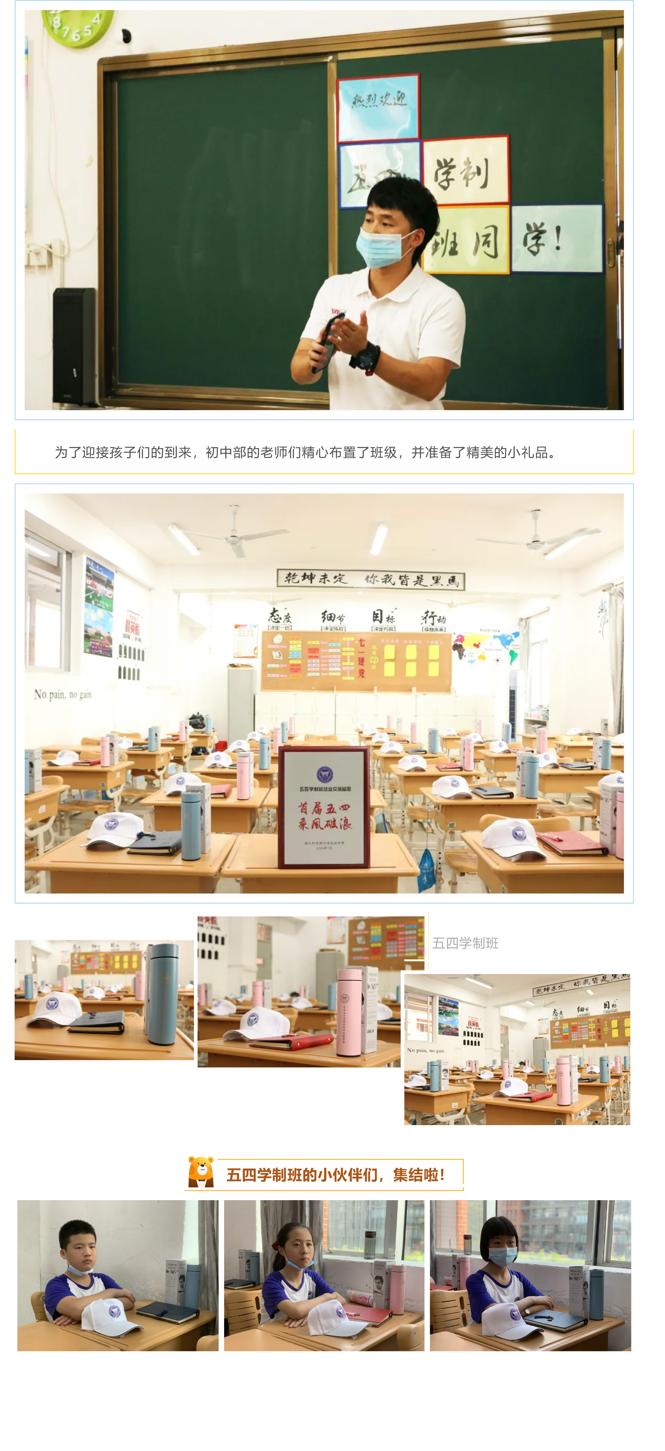 相约阳光初中_“五四”学制班小升初体验日-2.jpg