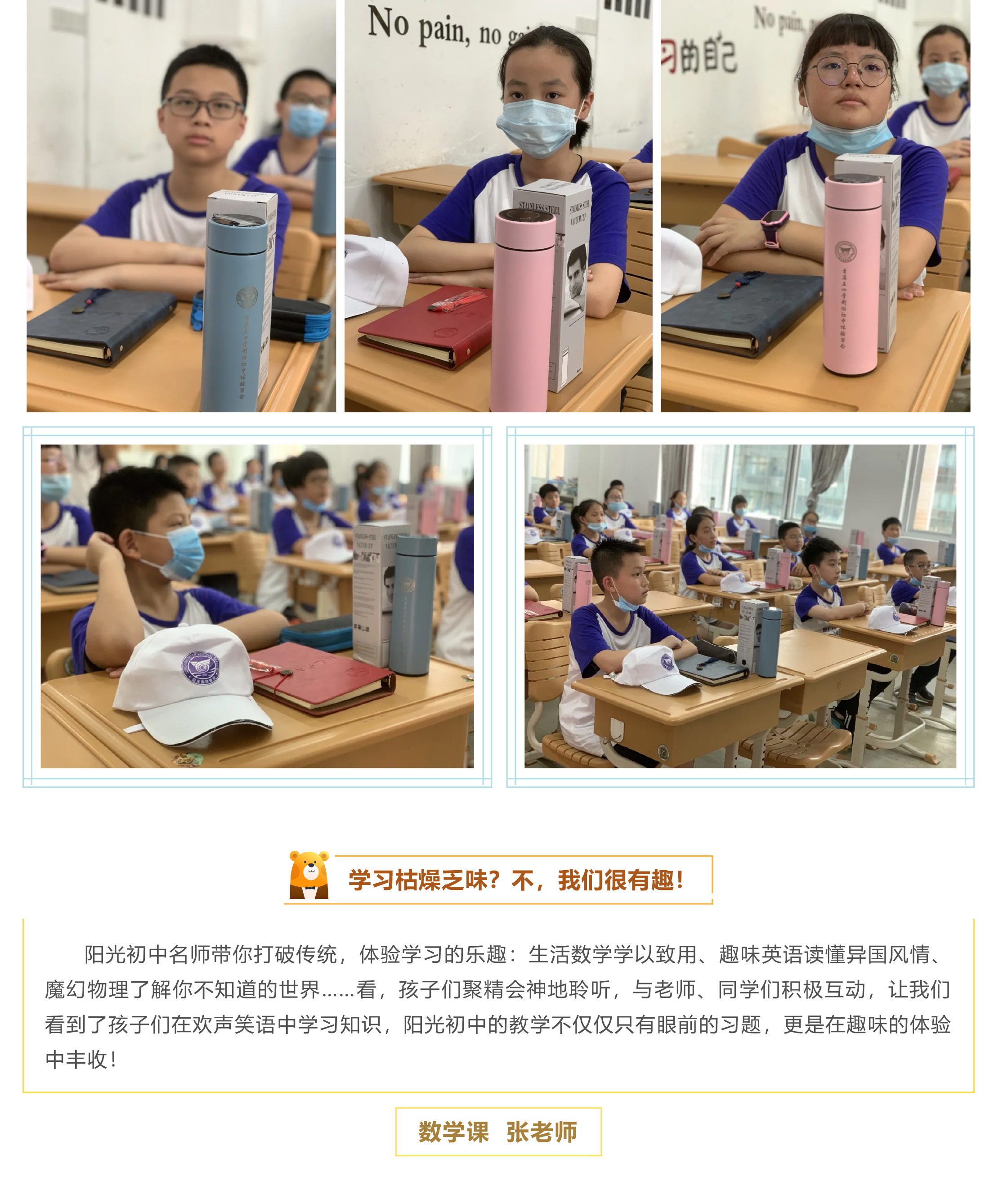 相约阳光初中_“五四”学制班小升初体验日-4.jpg