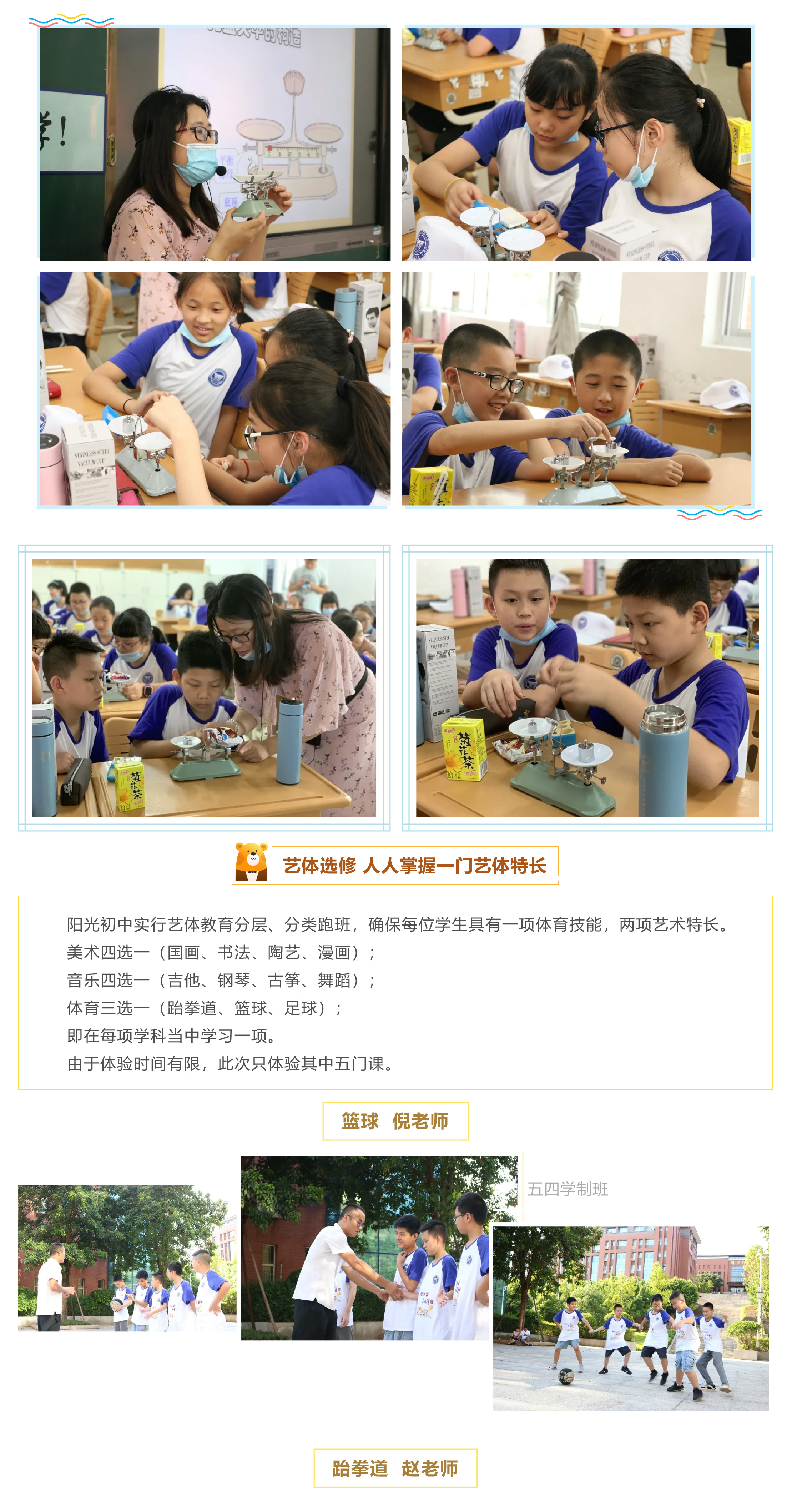 相约阳光初中_“五四”学制班小升初体验日-7.jpg