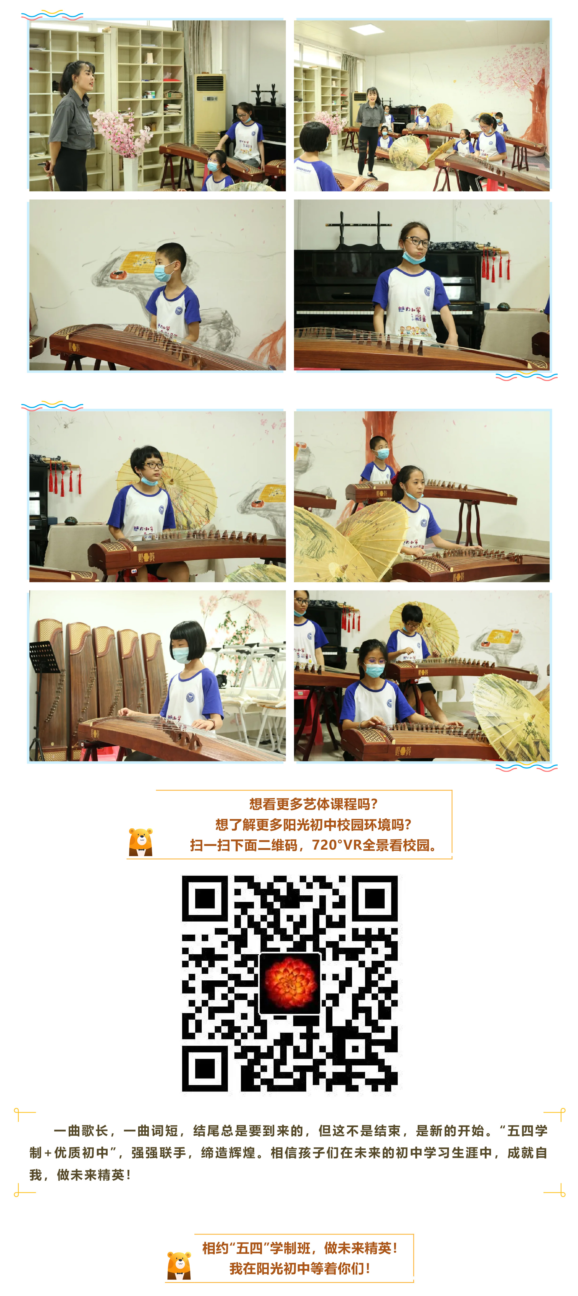 相约阳光初中_“五四”学制班小升初体验日-10.jpg