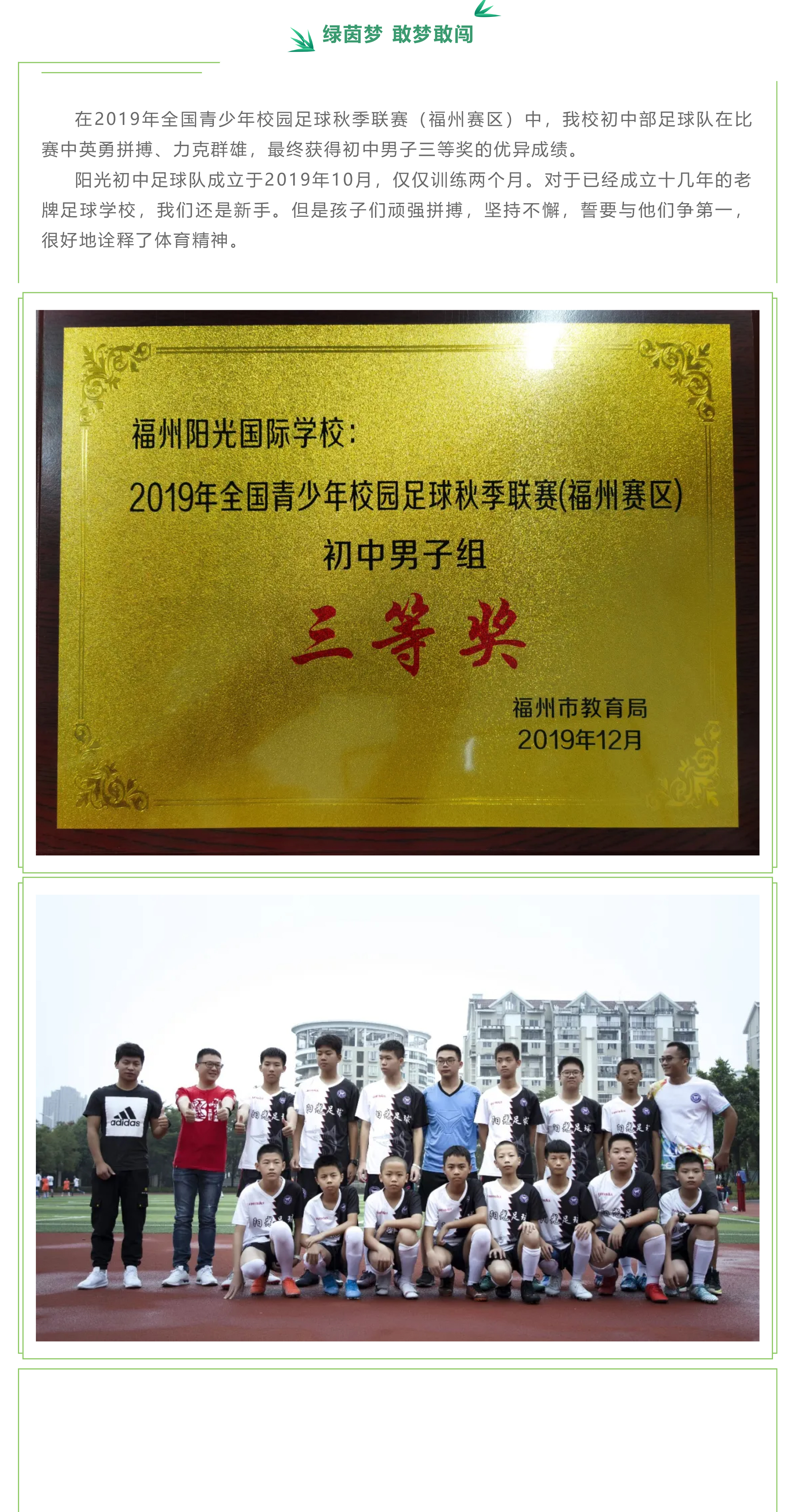 绿茵场上 敢梦敢闯-1.jpg