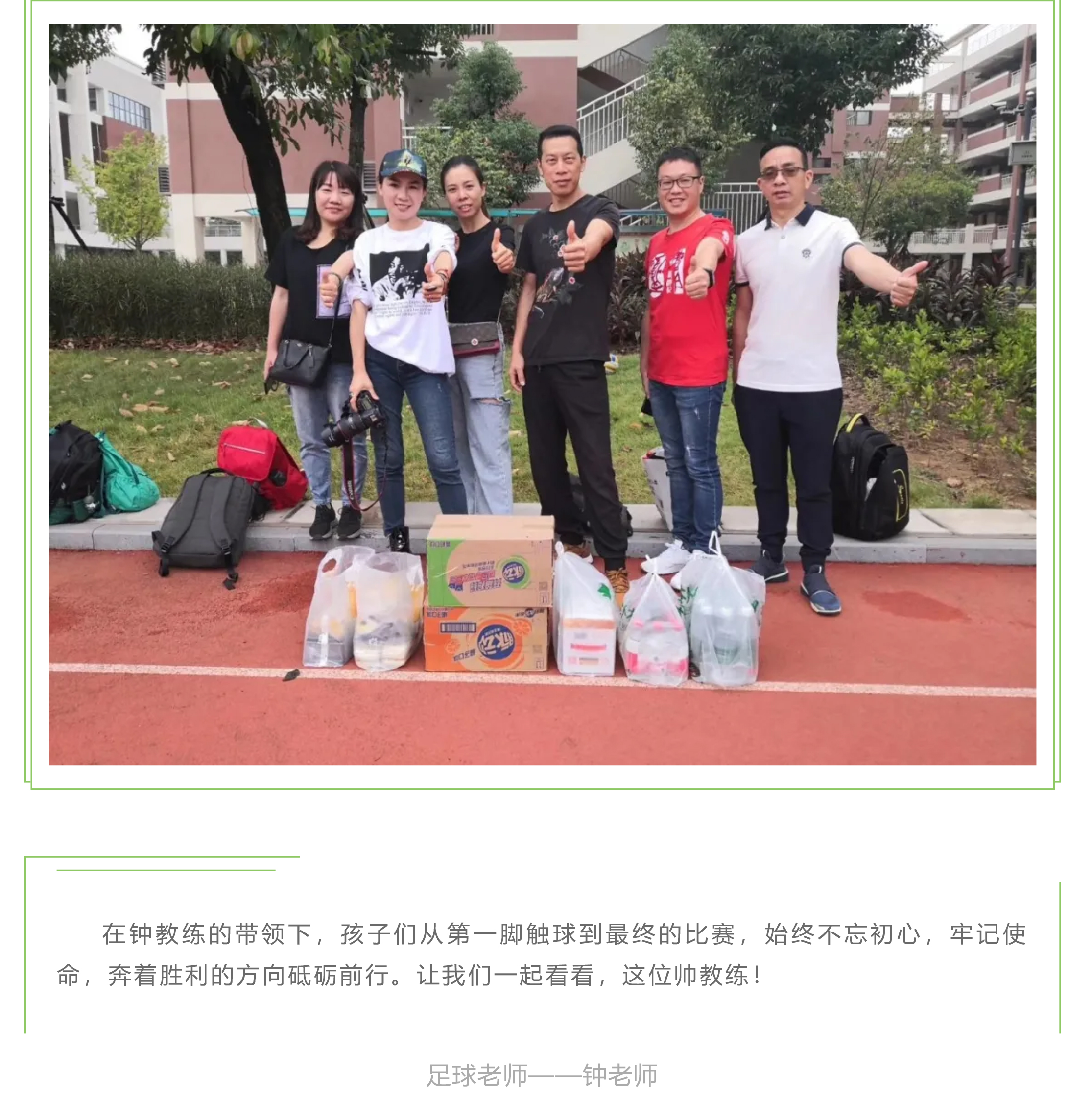 绿茵场上 敢梦敢闯-4.jpg