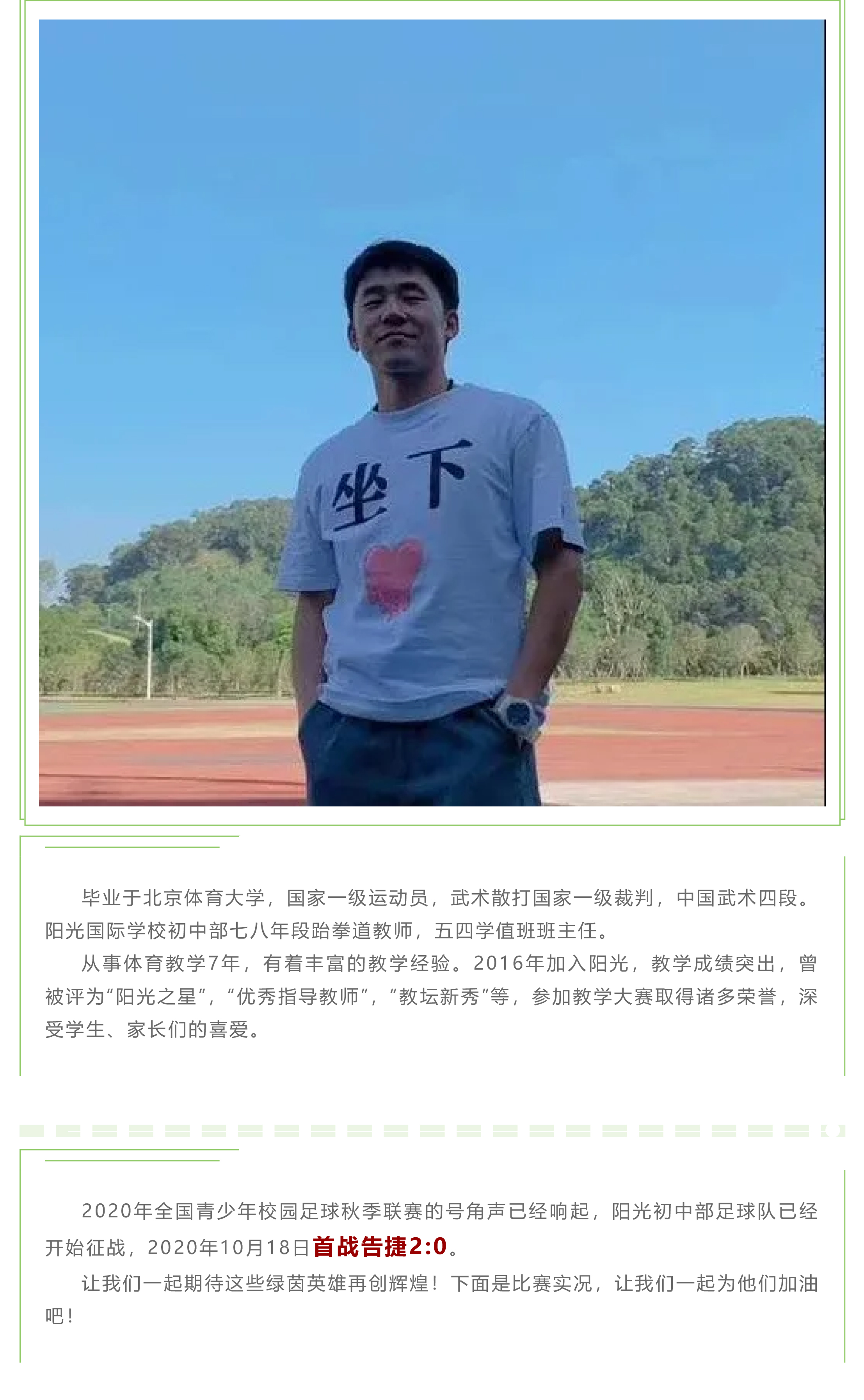 绿茵场上 敢梦敢闯-11.jpg