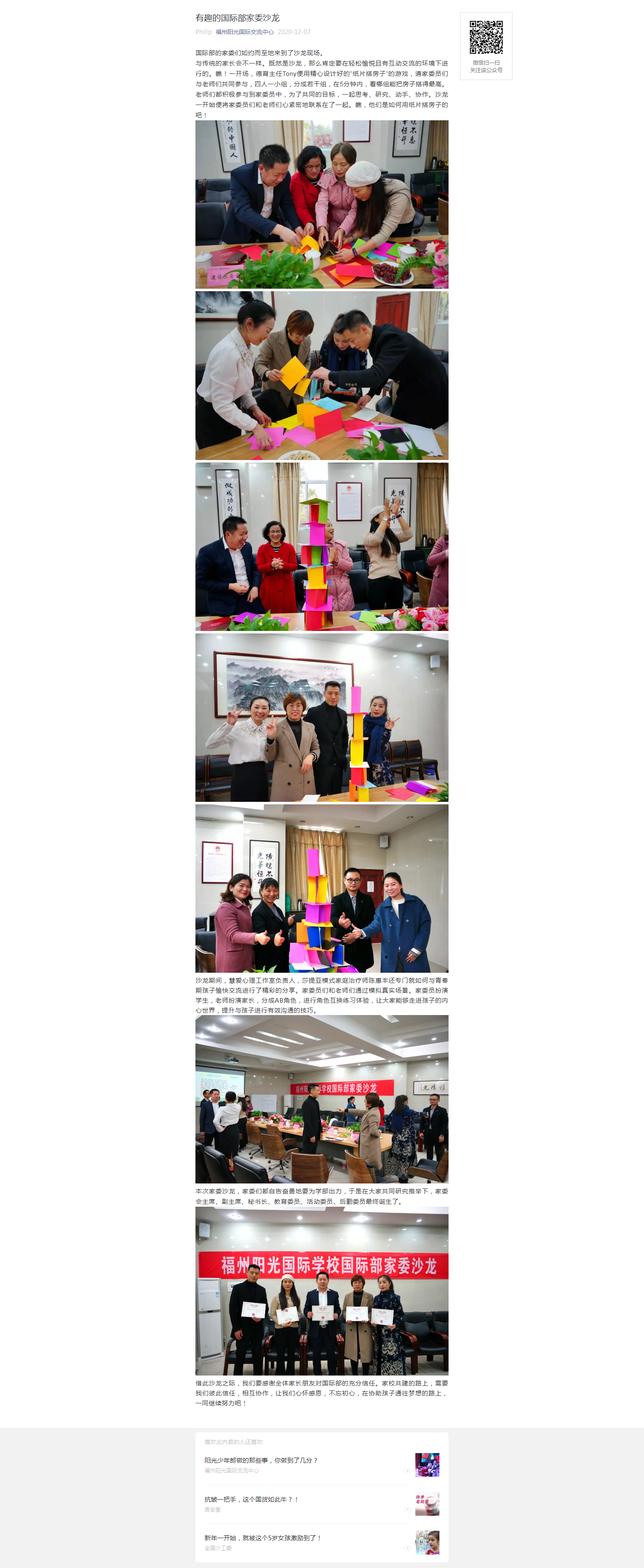 有趣的国际部家委沙龙.png