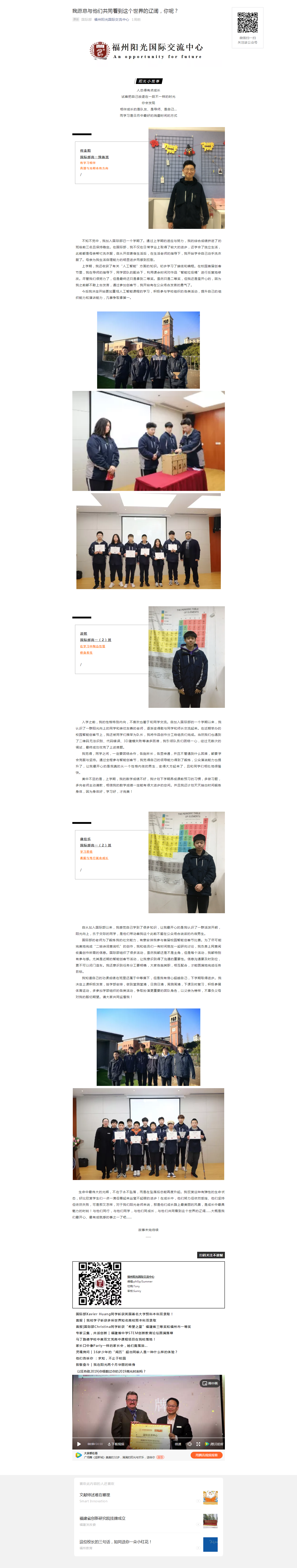 我愿意与他们共同看到这个世界的辽阔，你呢？.png