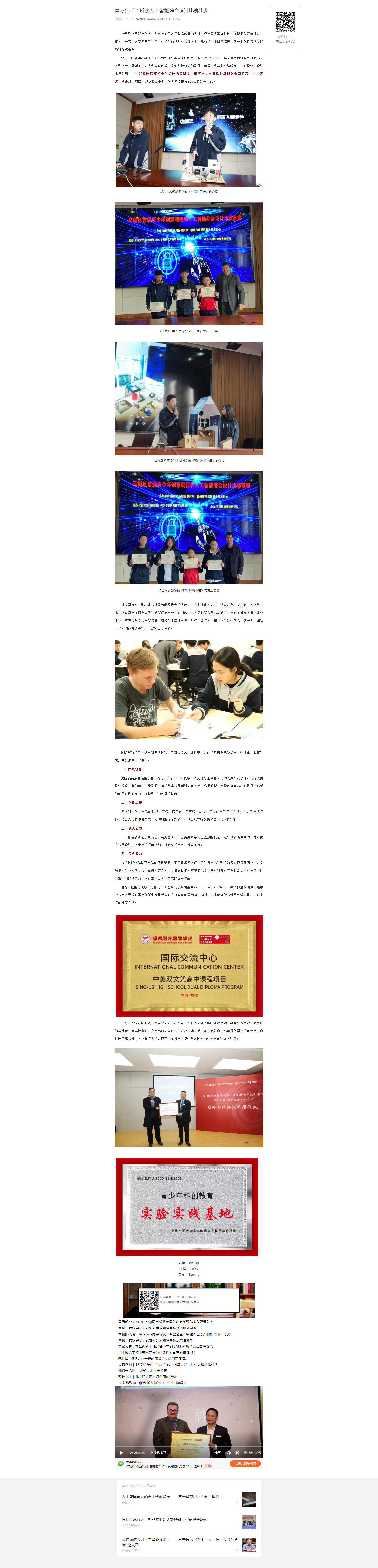 国际部学子斩获人工智能综合设计比赛头奖.png