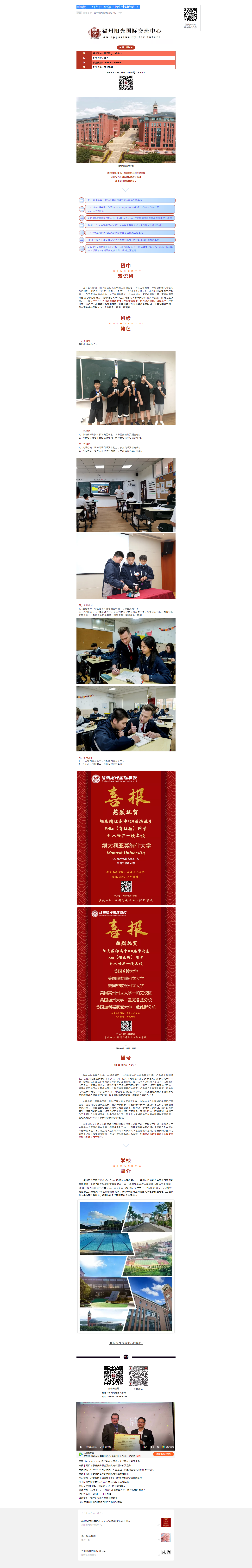 重磅消息 _阳光初中双语班招生计划启动中.._.png