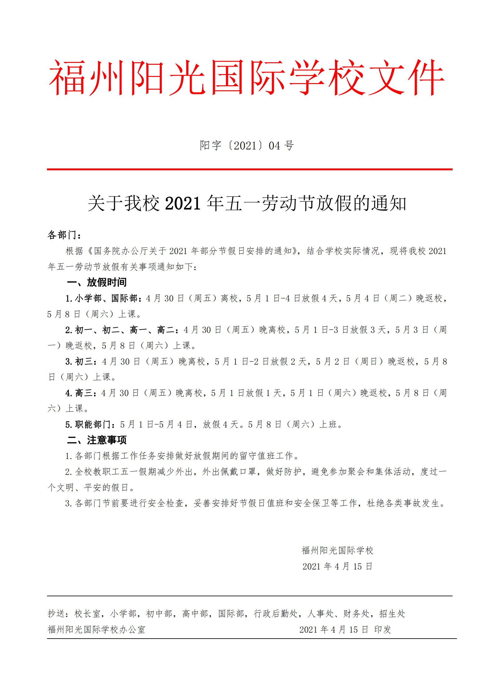 0415关于我校2021年五一劳动节放假的通知 04(1)_00.png