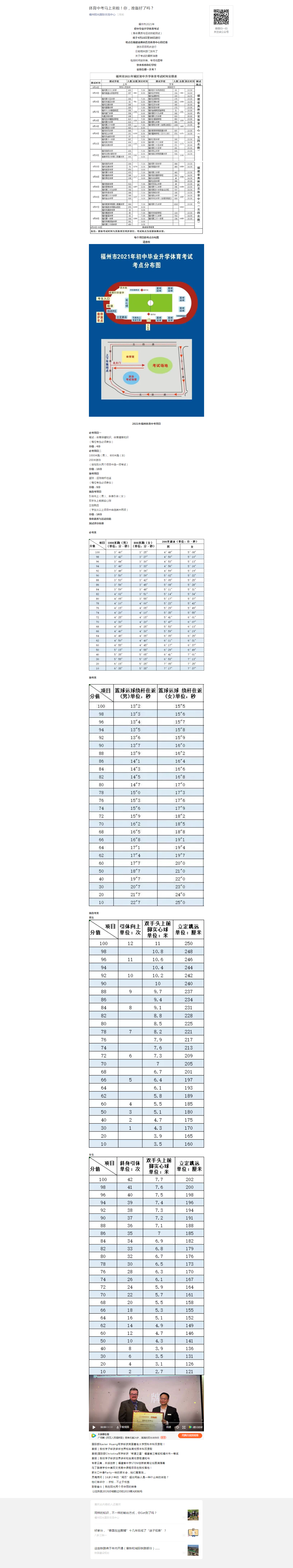 体育中考马上来啦！你，准备好了吗？.png