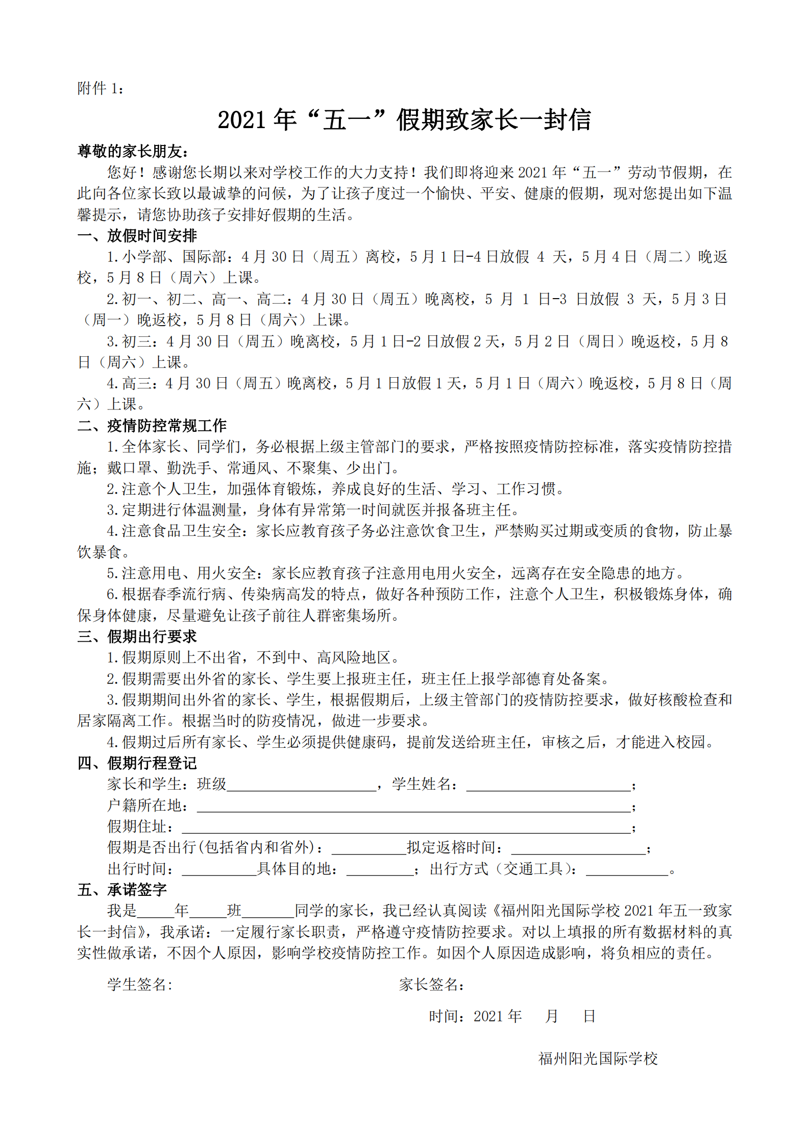 0429关于做好五一假期学校疫情防控工作的通知(1)(1)_01.png