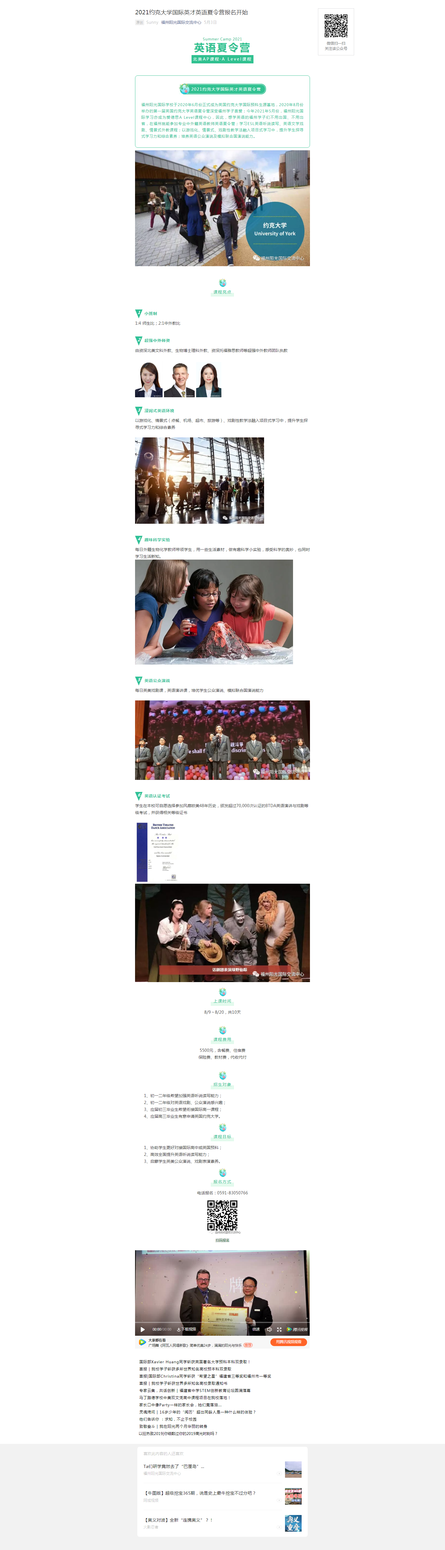 2021约克大学国际英才英语夏令营报名开始.png