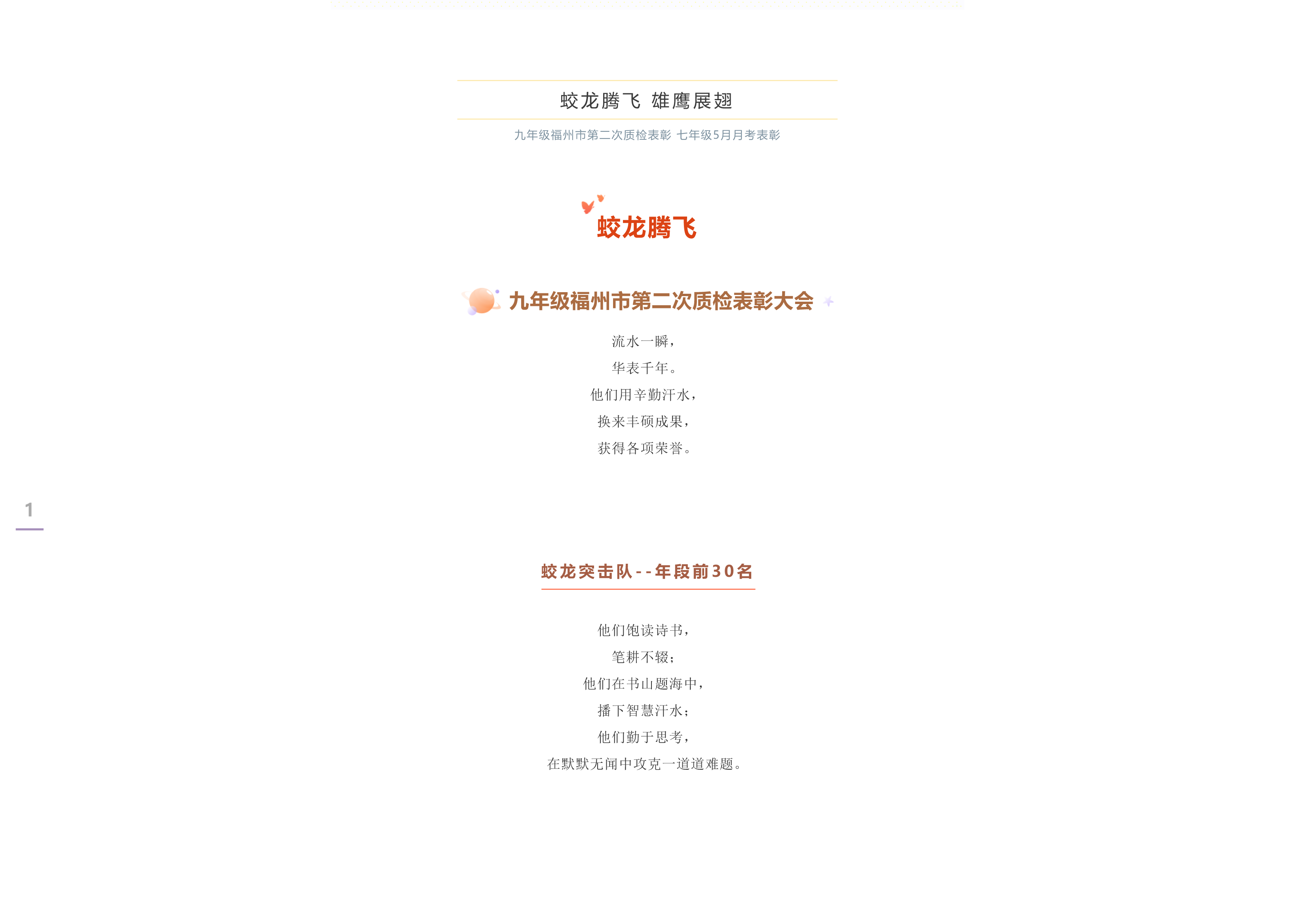 月度表彰｜蛟龙腾飞 鲲鹏展翅 雄鹰振羽-1.png